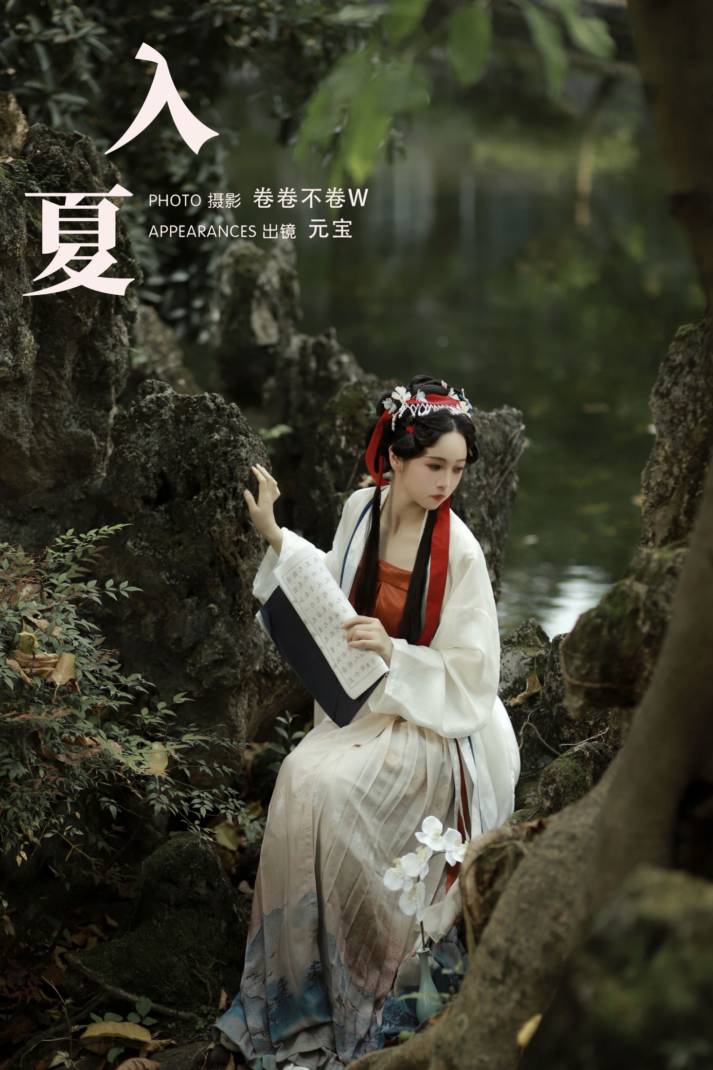 元宝 – 《入夏》[22P]-66COS