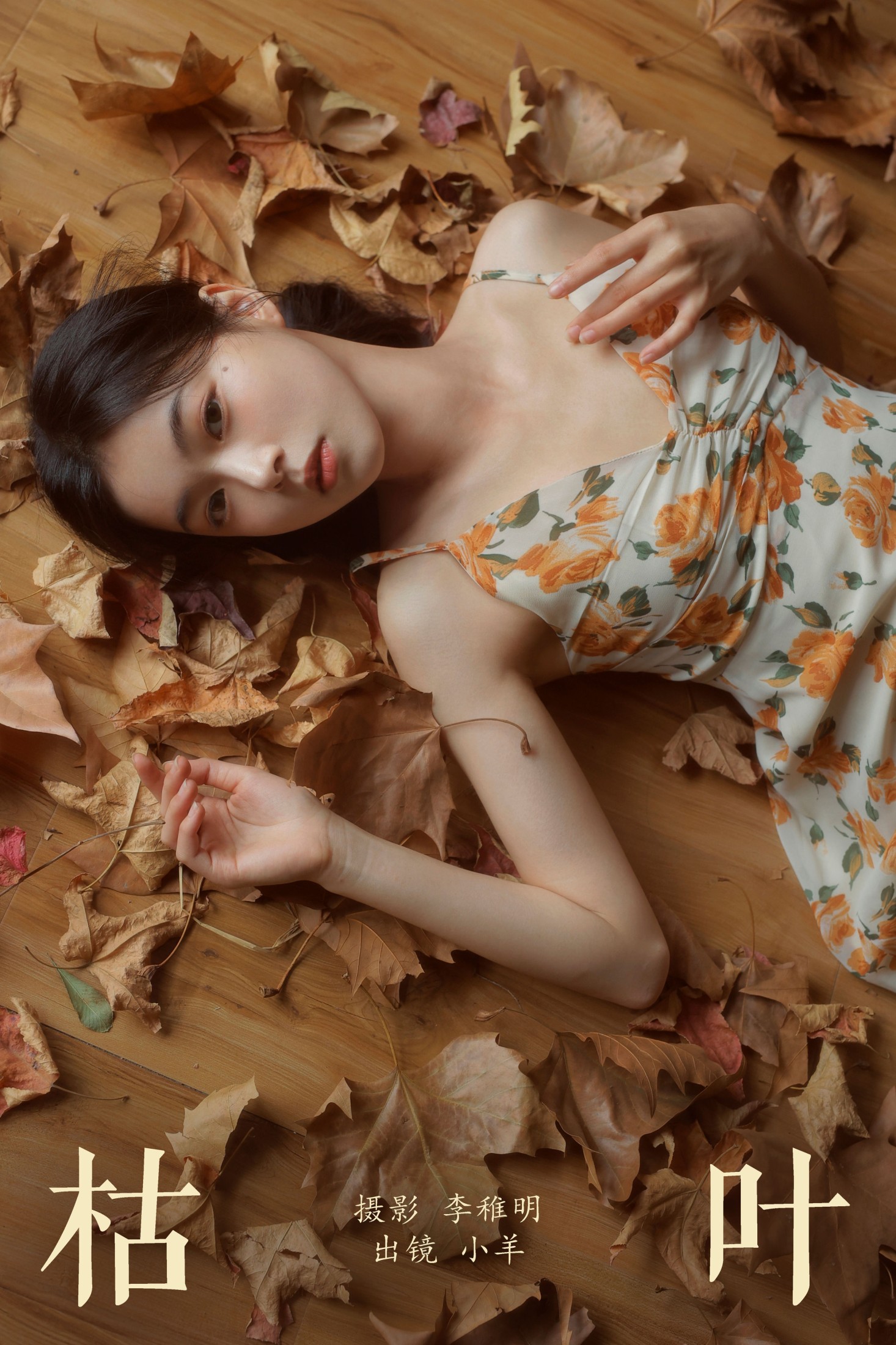 小羊 – 《枯叶》[30P]-66COS
