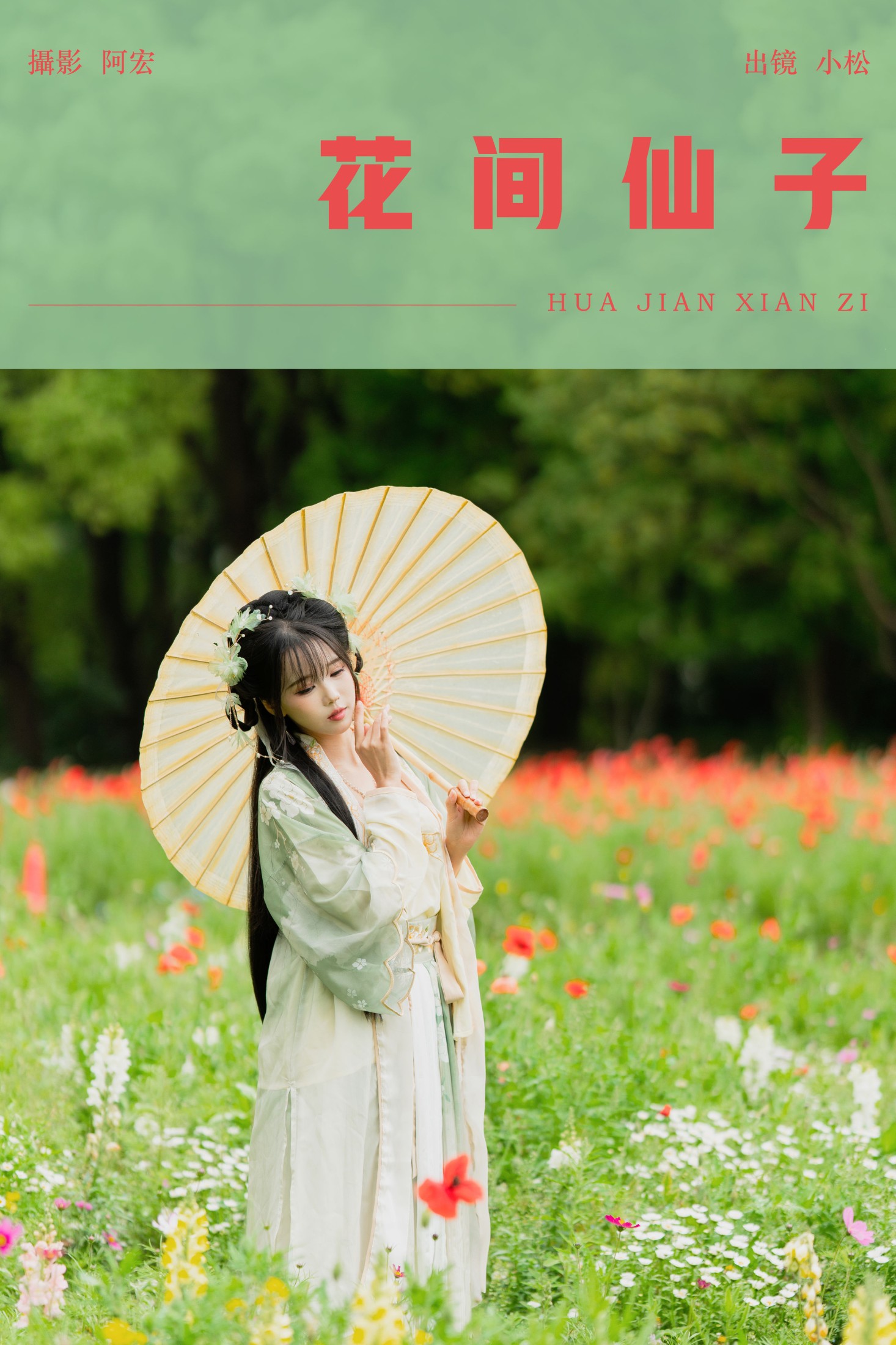 失落漫地球 – 《花间仙子》[29P]-66COS