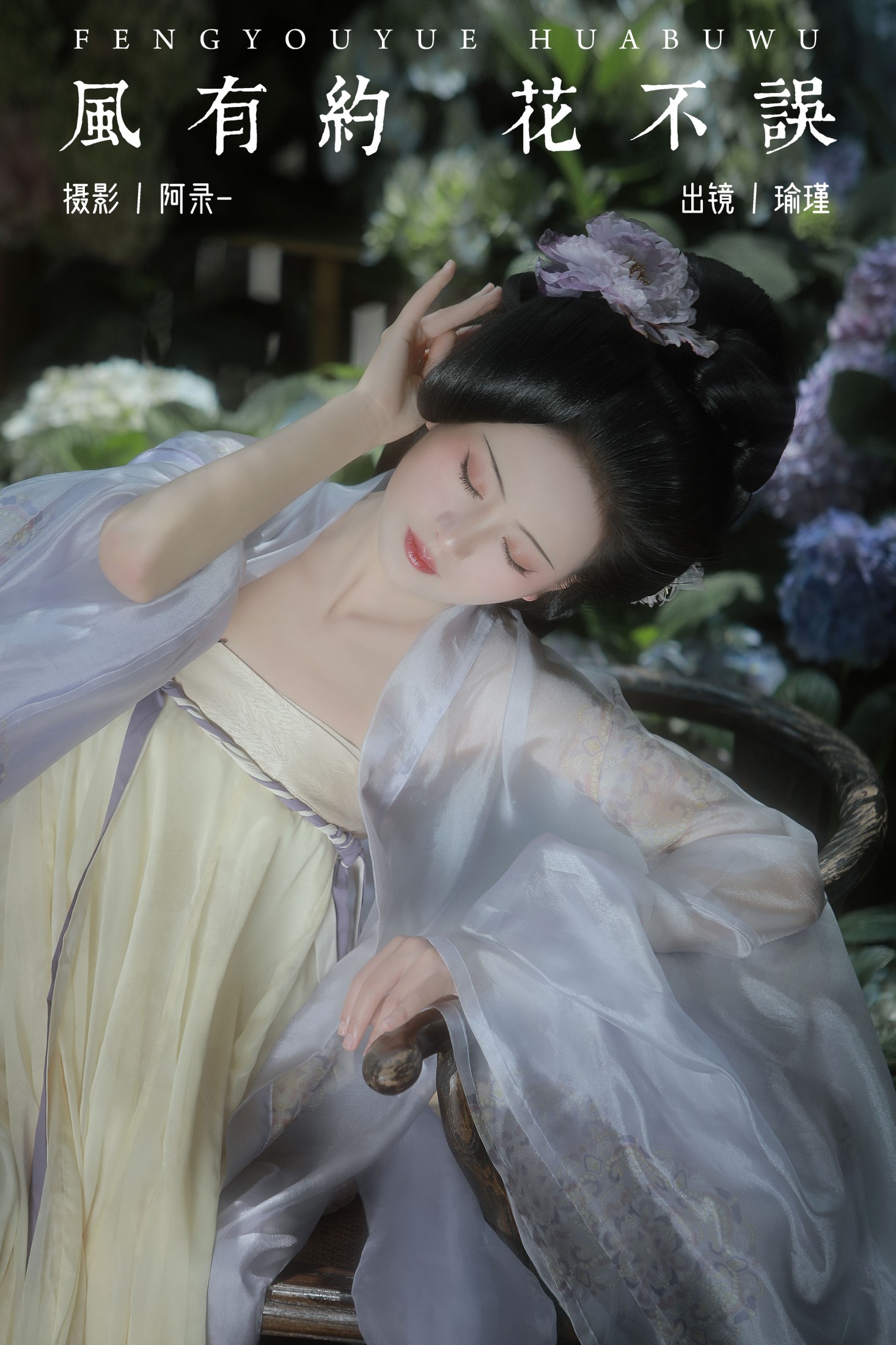 瑜瑾 – 《风有约，花不误》[22P]-66COS
