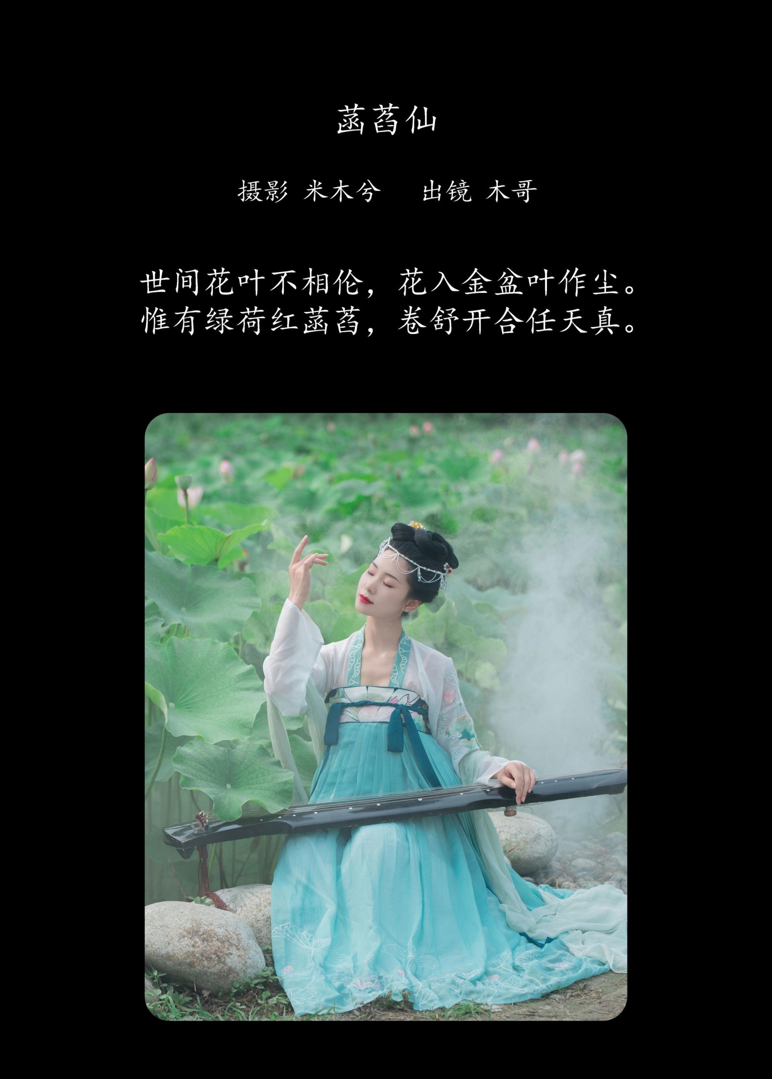 木哥 – 《菡萏仙》[26P] 插图2