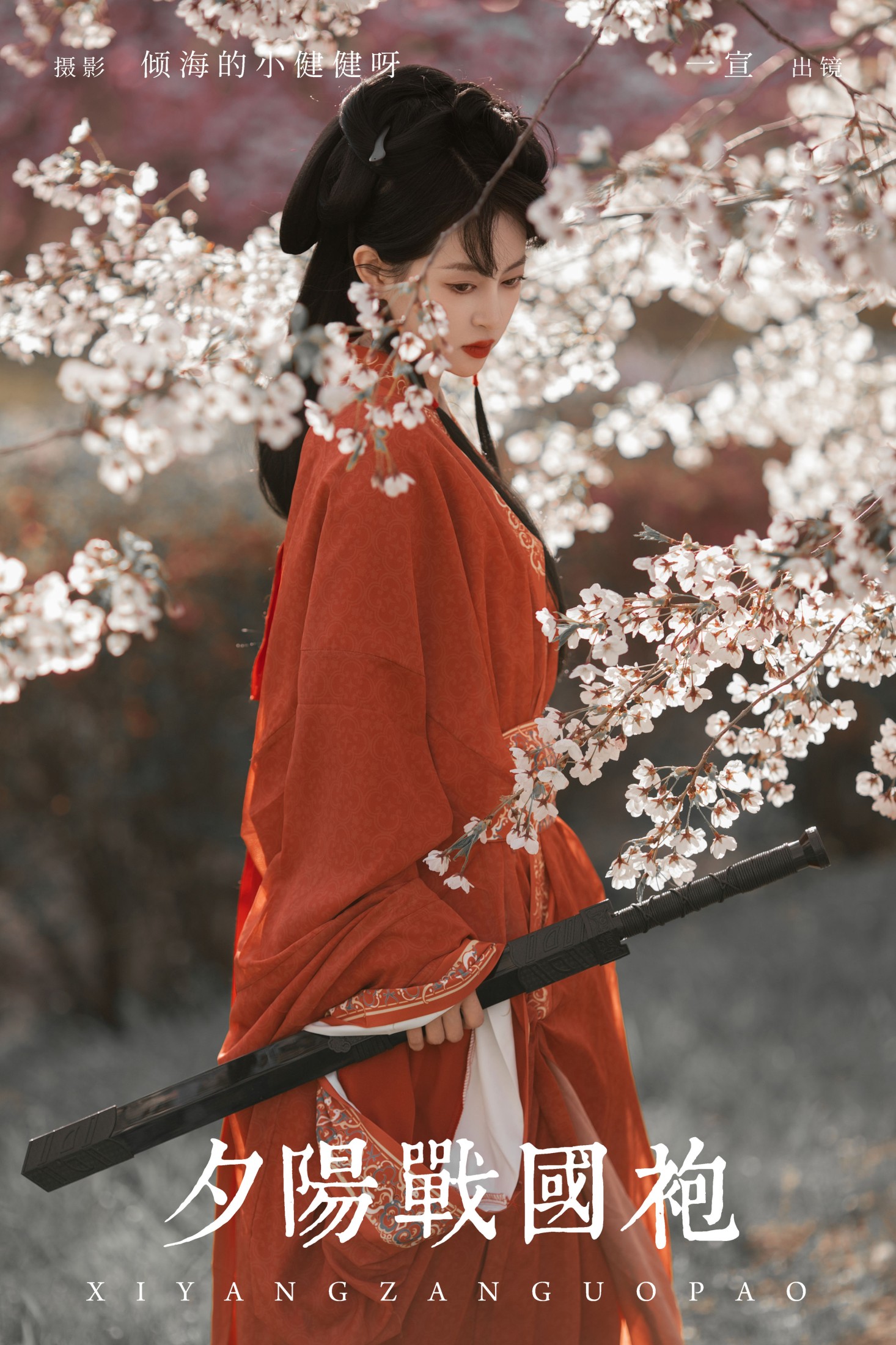 壹萱- – 《夕阳战国袍》[27P]-66COS