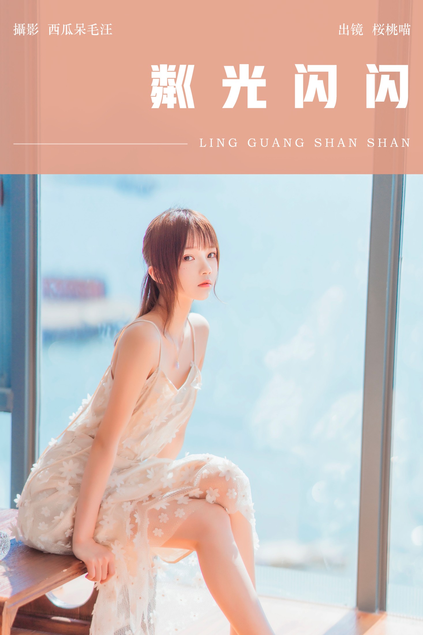 桜桃喵 – 《粼光闪闪》[25P]-66COS