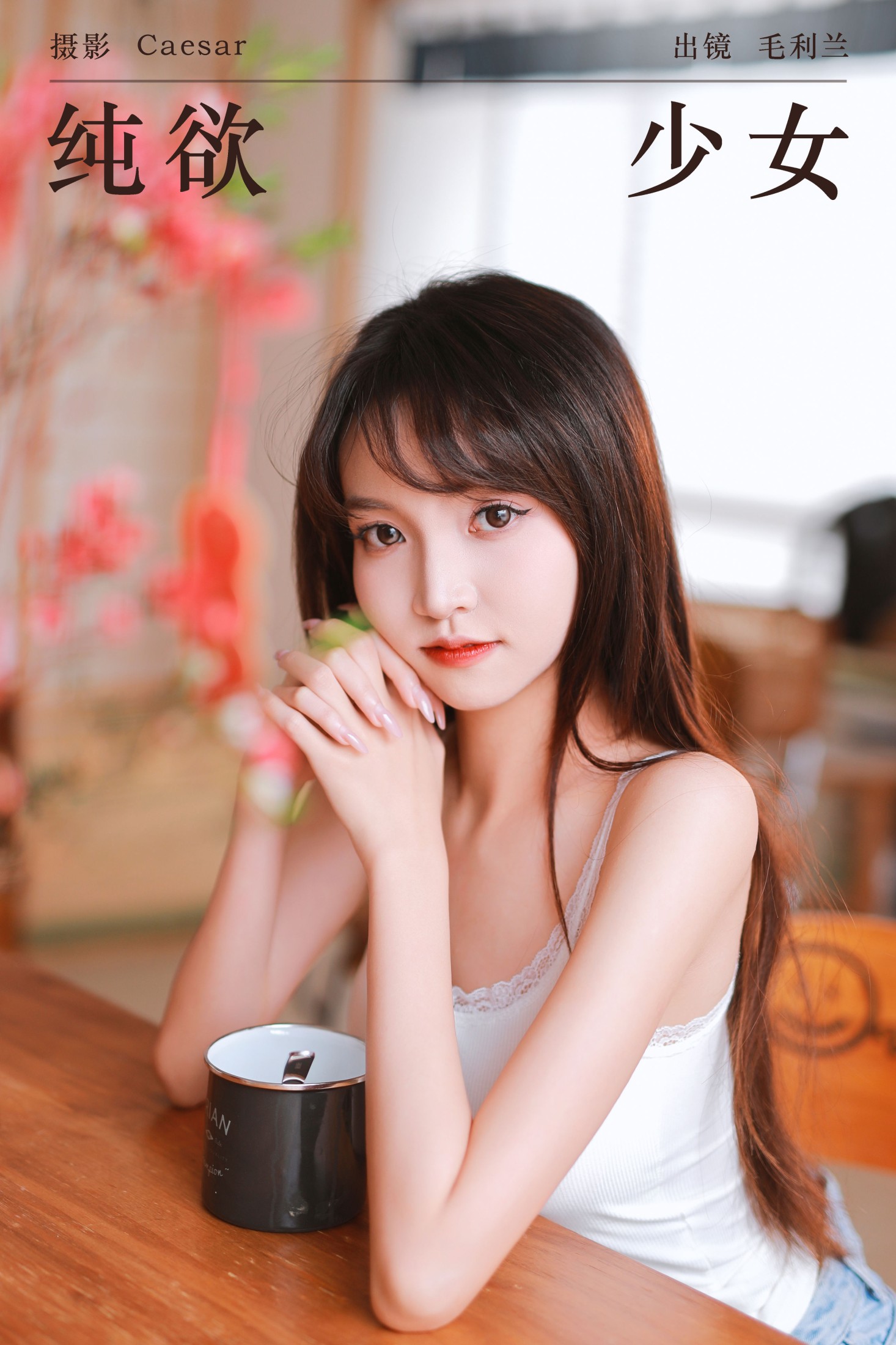 毛利兰 – 《纯欲少女》[51P]-66COS