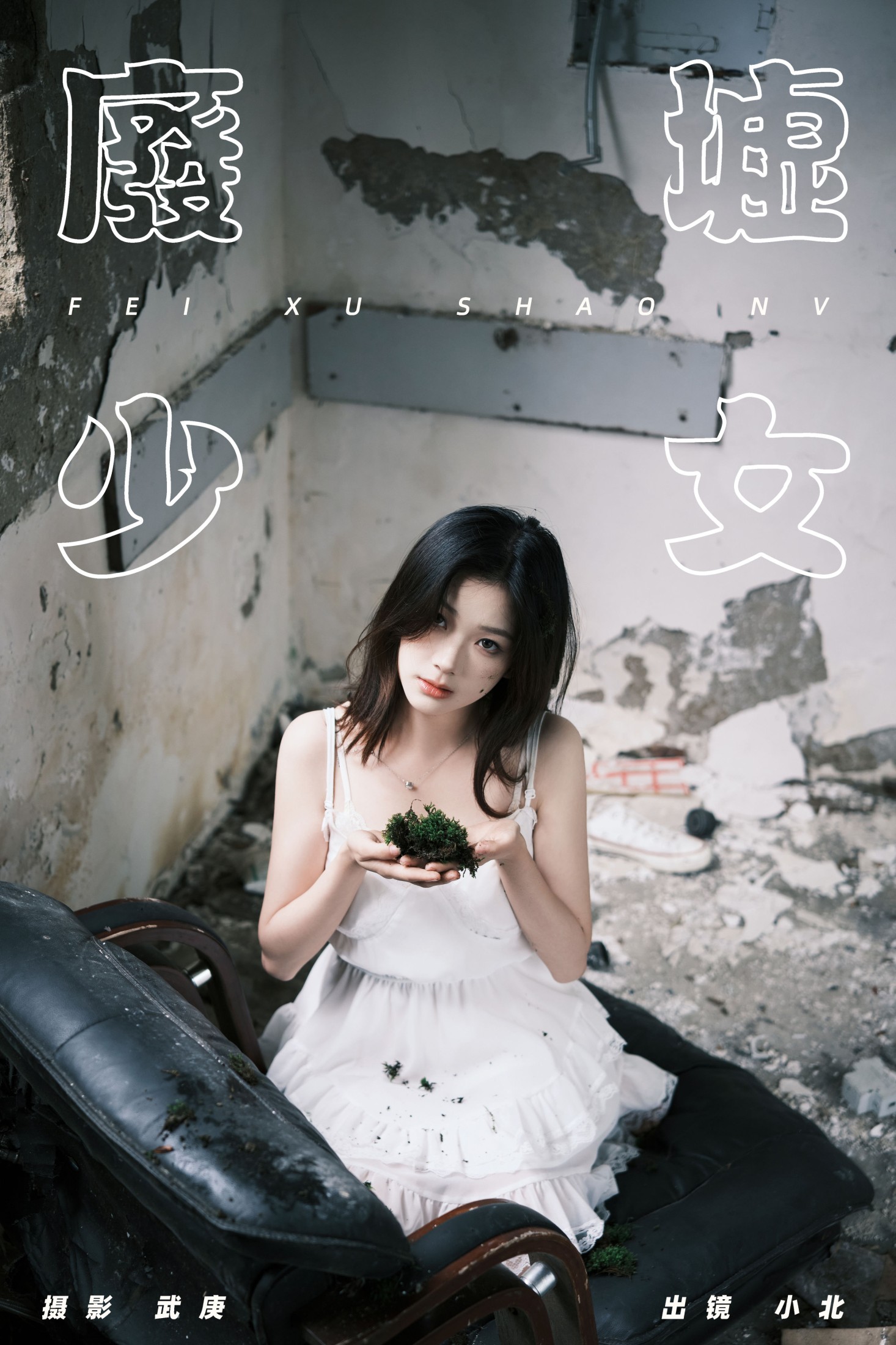 To小北 – 《废墟少女》[32P]-66COS