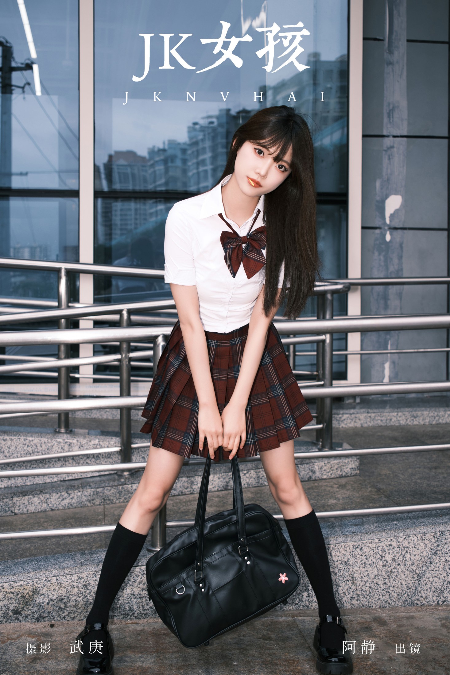 阿静 – 《jk女孩》[27P]-66COS