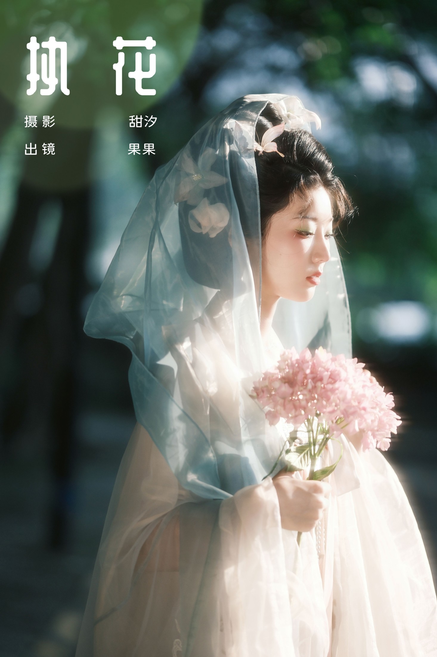 果果 – 《执花》[24P]-66COS