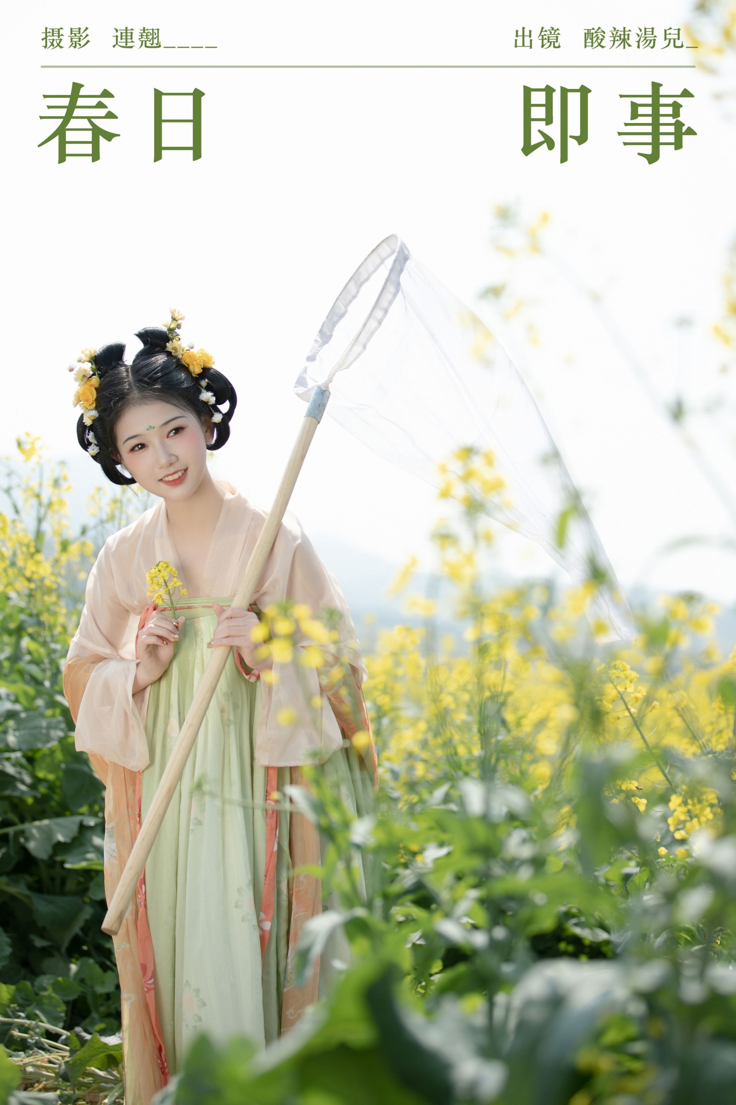 酸辣湯兒 – 《春日即事》[22P]-66COS