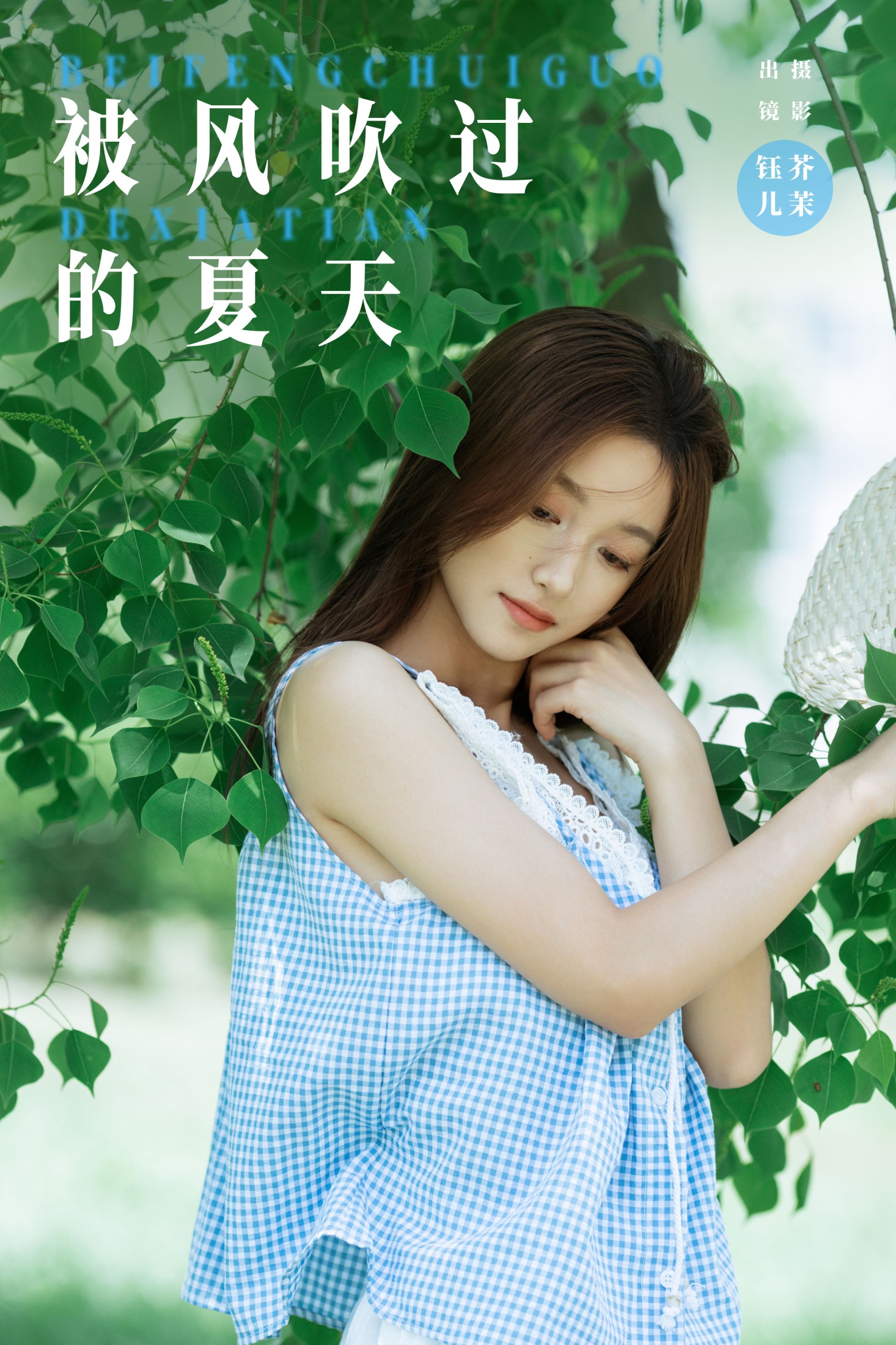 钰儿 – 《被风吹过的夏天》[33P]-66COS