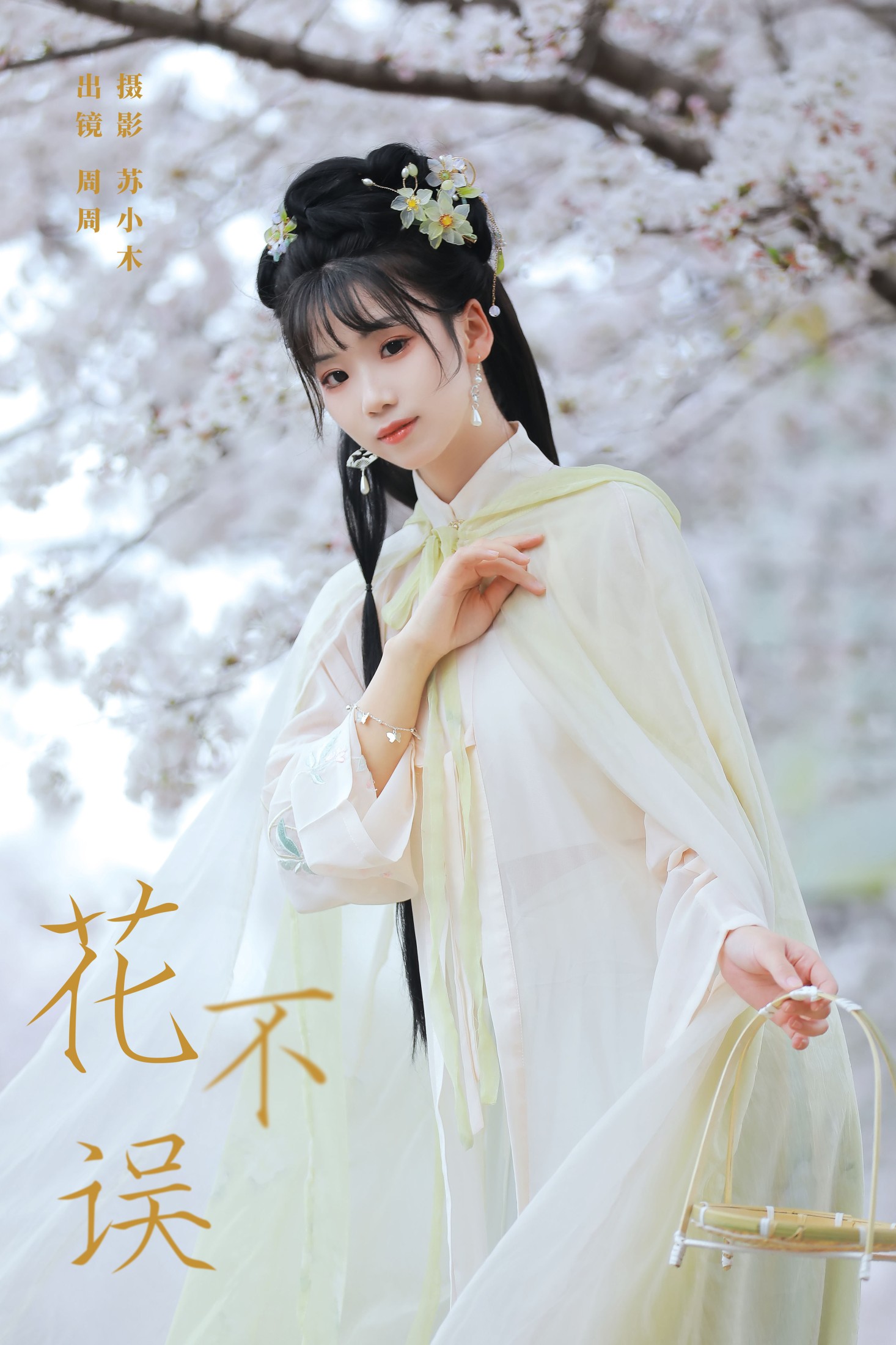 周周Ay – 《花不误》[22P]-66COS