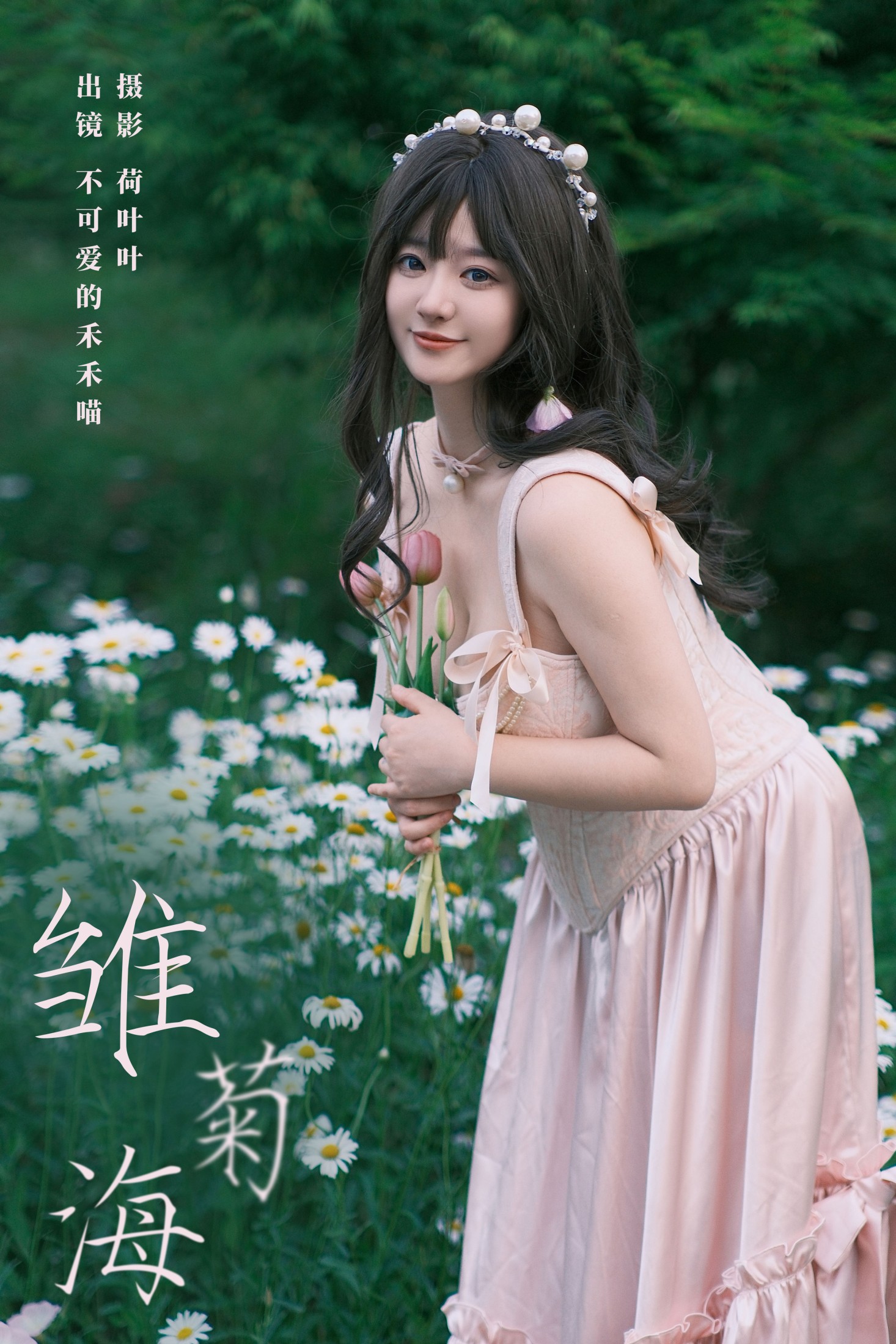 不可爱的禾禾喵 – 《雏菊海》[26P]-66COS