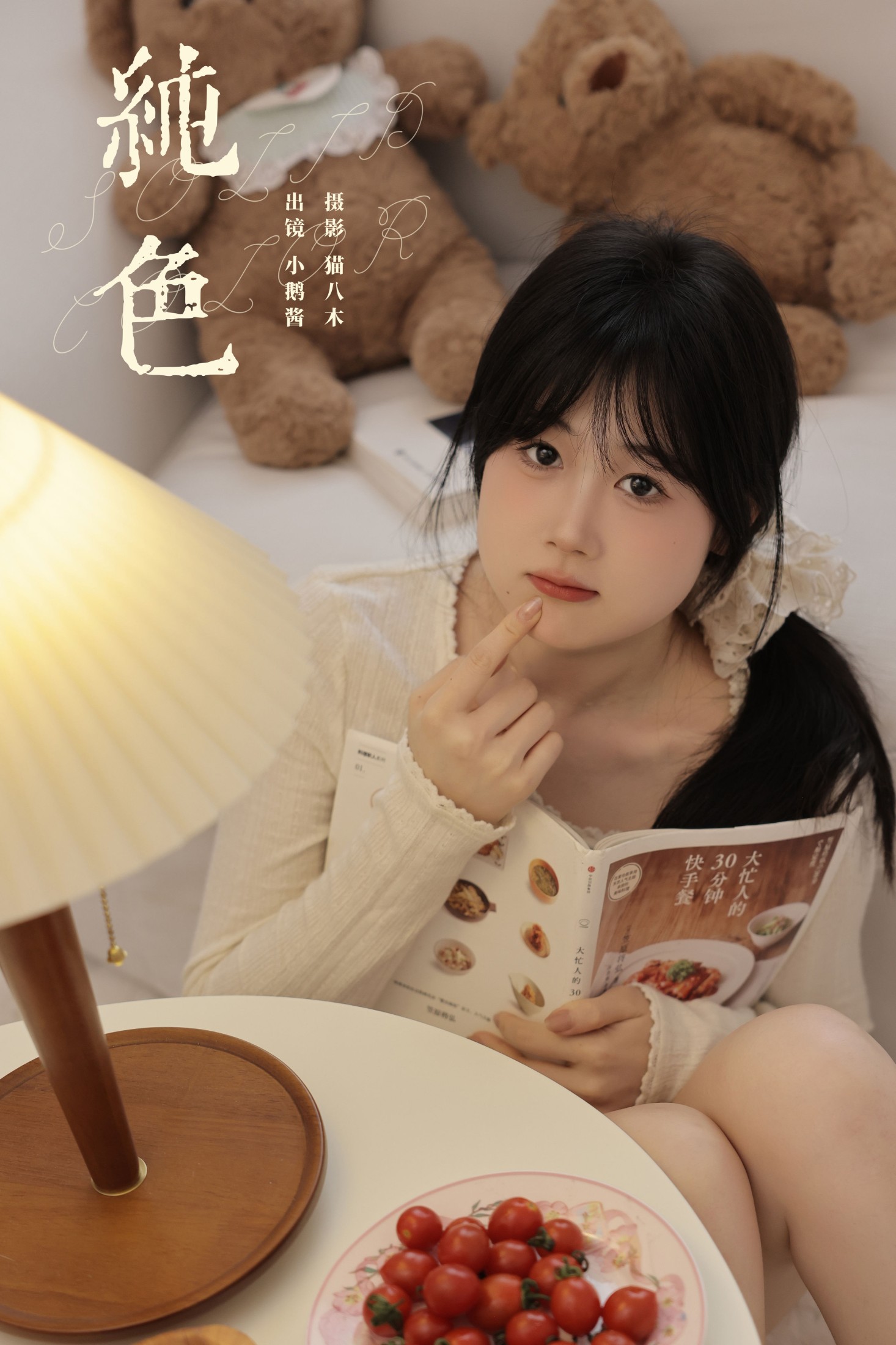 小鹅酱酱酱 – 《纯色》[26P]-66COS