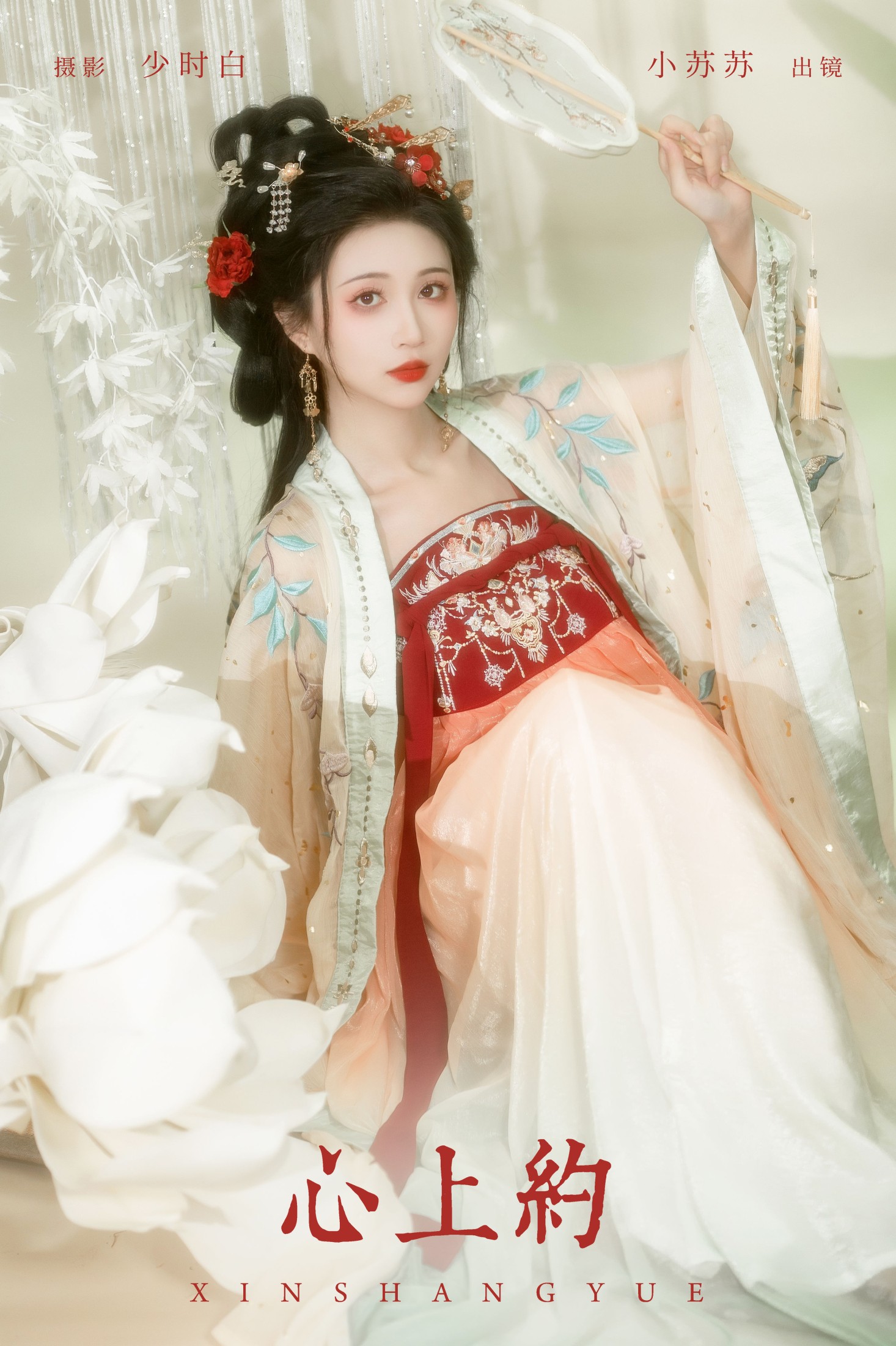 绮罗生的小苏苏 – 《心上约》[24P]-66COS