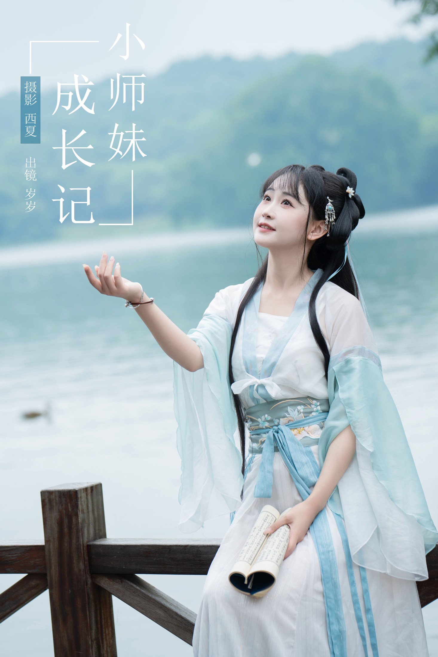 湫一只岁岁 – 《小师妹成长记》[30P]-66COS