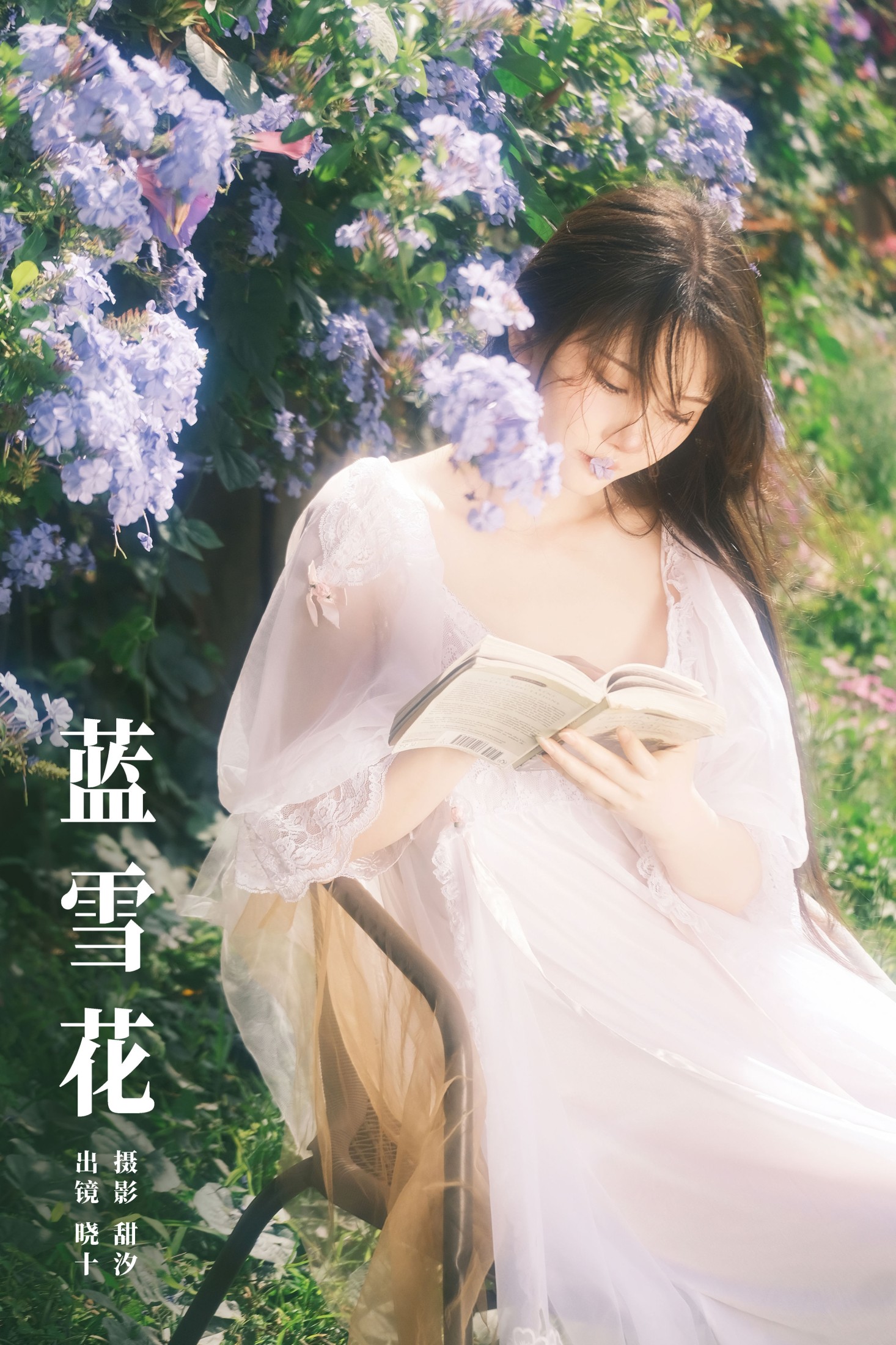 爱拍照的晓十 – 《蓝雪花》[20P]-66COS