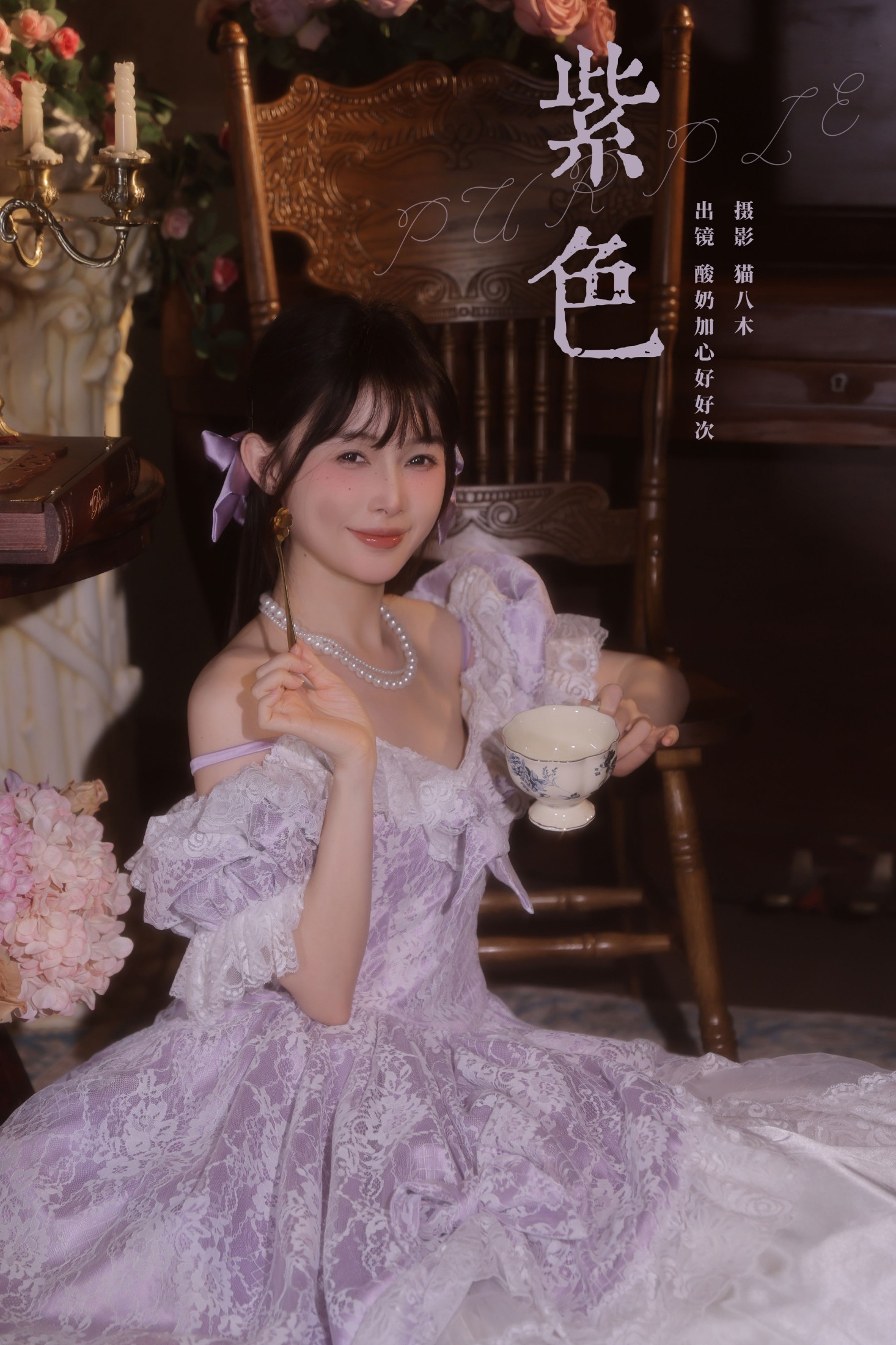 酸奶加心好好次 – 《紫色》[24P]-66COS