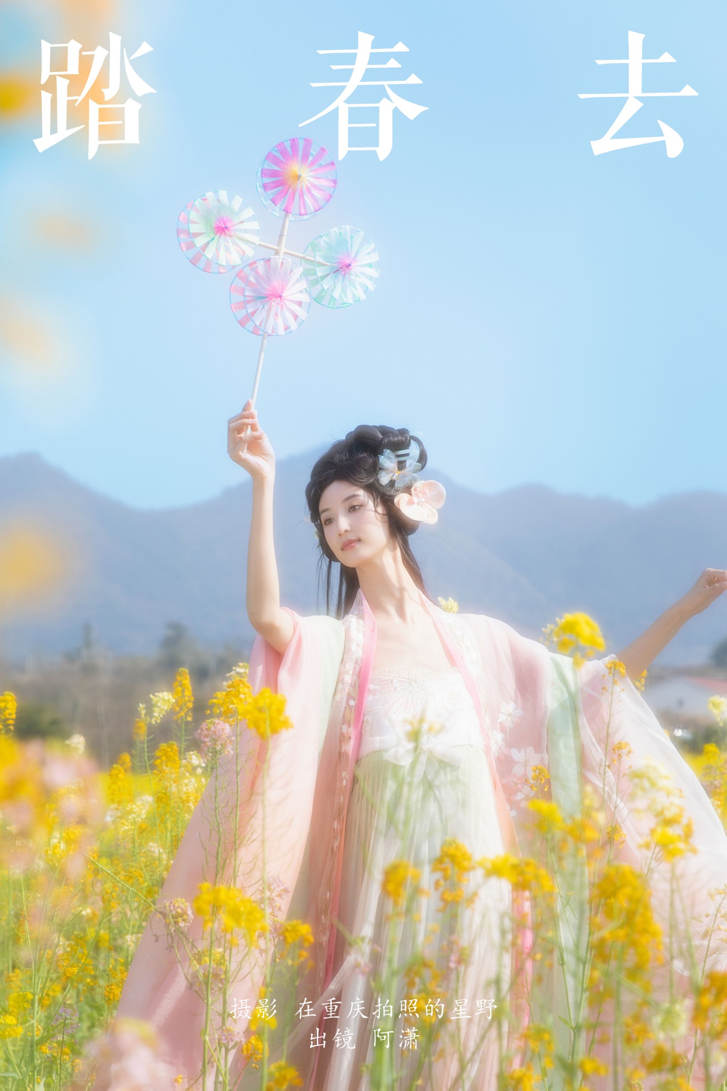 阿潇 – 《踏春去》[24P]-66COS
