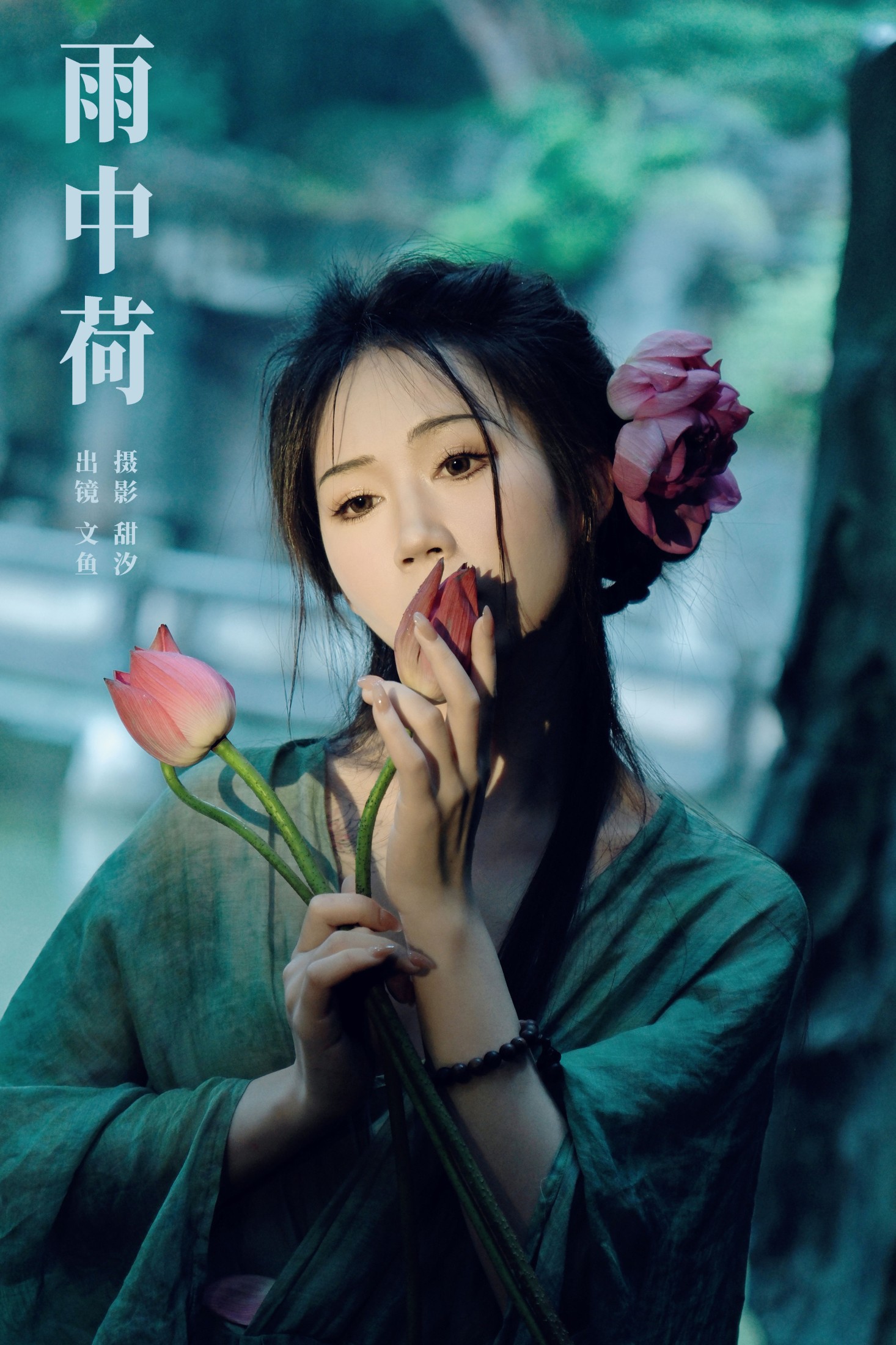 文鱼 – 《雨中荷》[21P]-66COS
