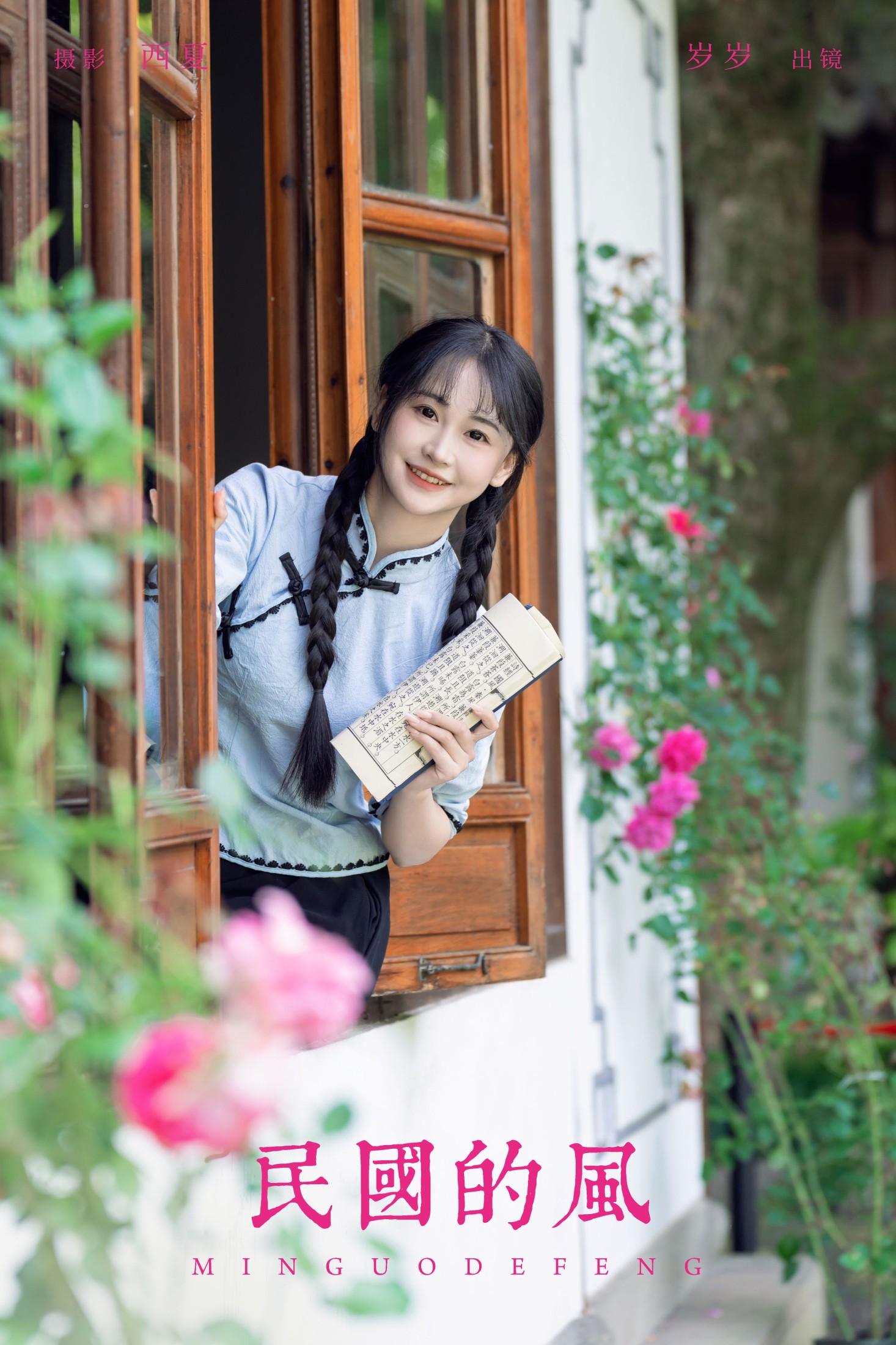 湫一只岁岁 – 《民国的风》[23P]-66COS