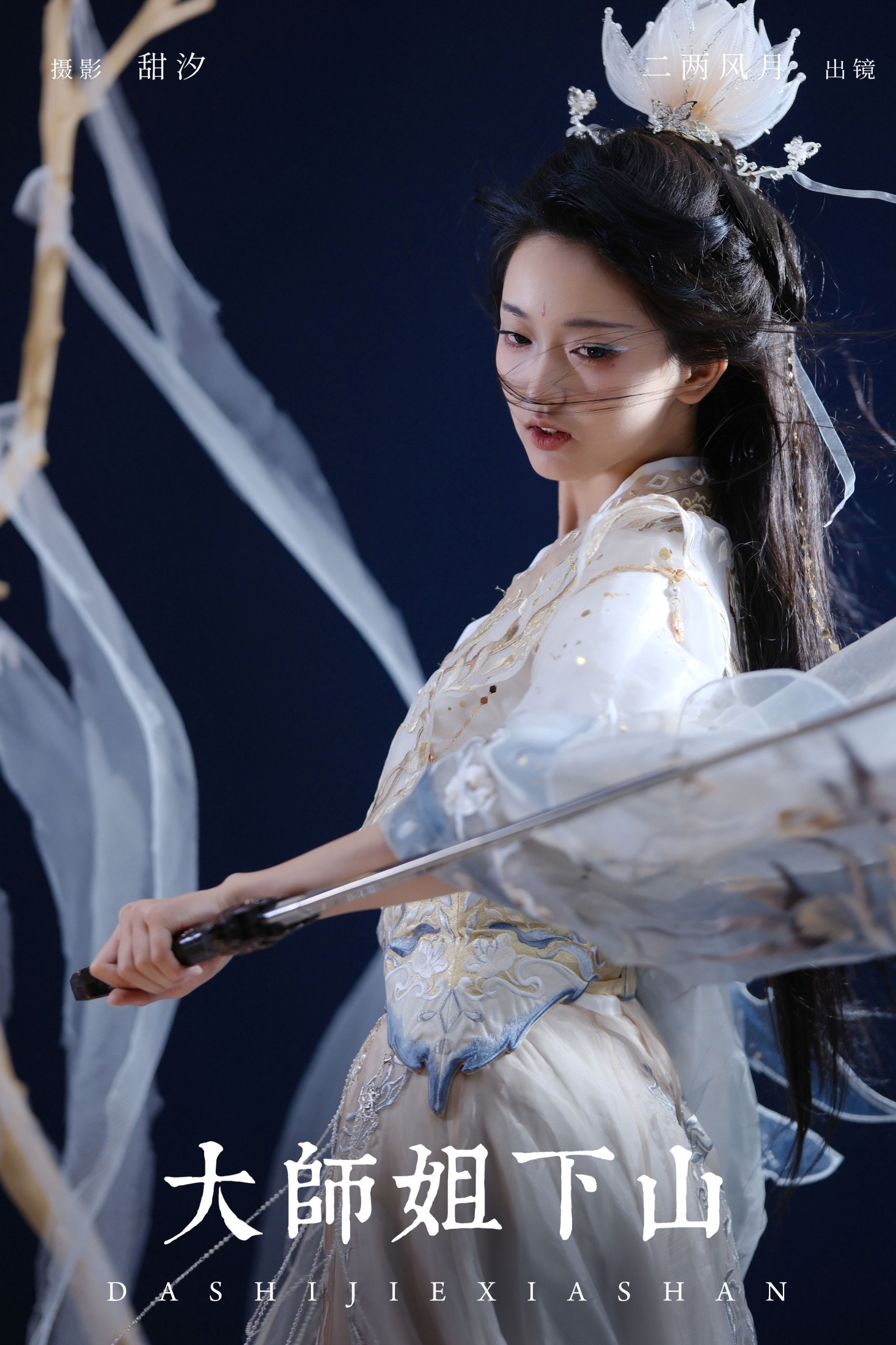 冷酷王爷 – 《大师姐下山》[21P]-66COS