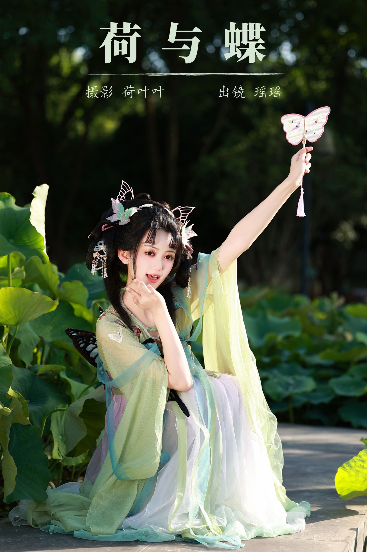 软心糖。 – 《荷与蝶》[30P]-66COS