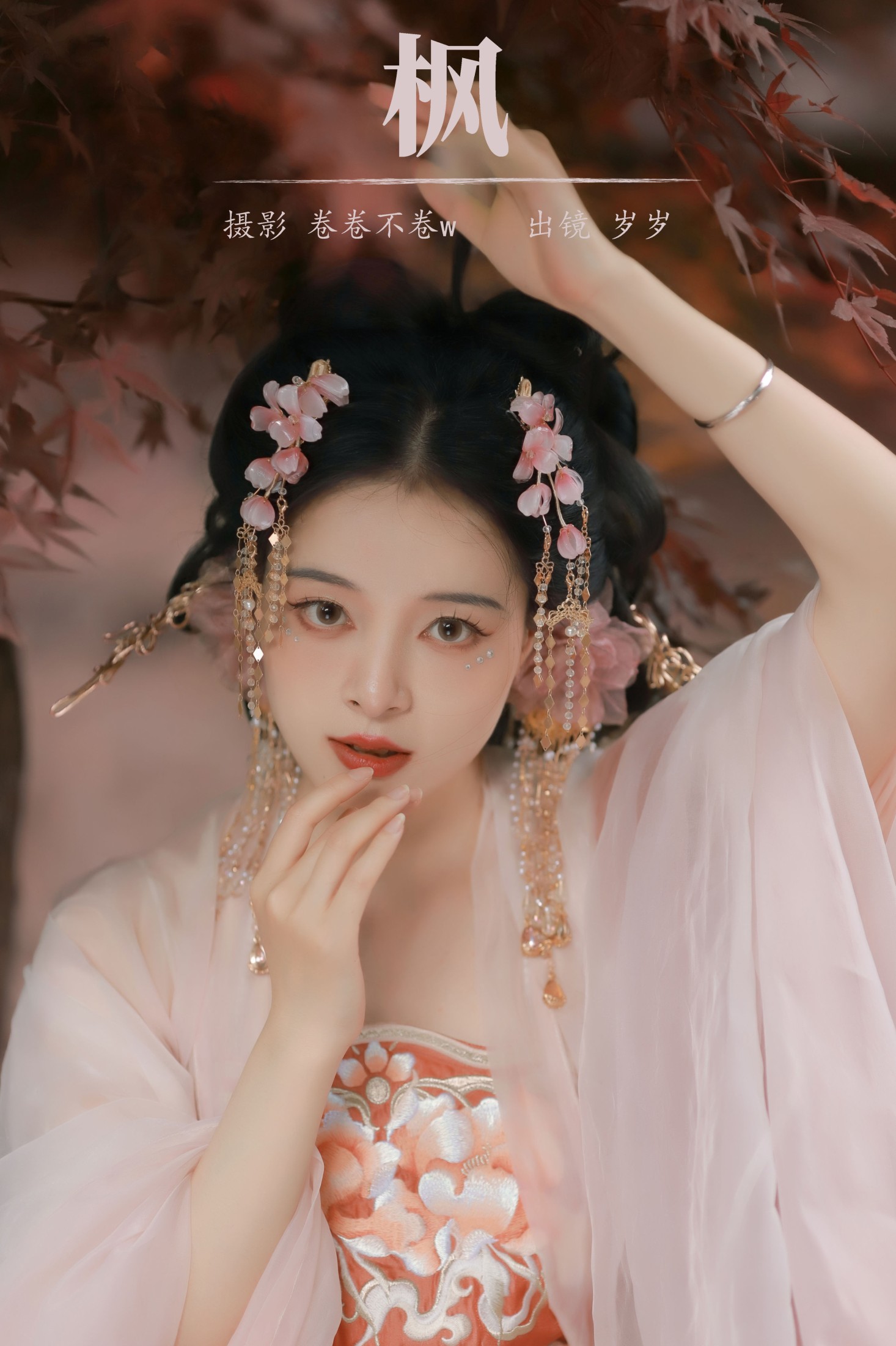 岁岁如意 – 《枫》[22P]-66COS