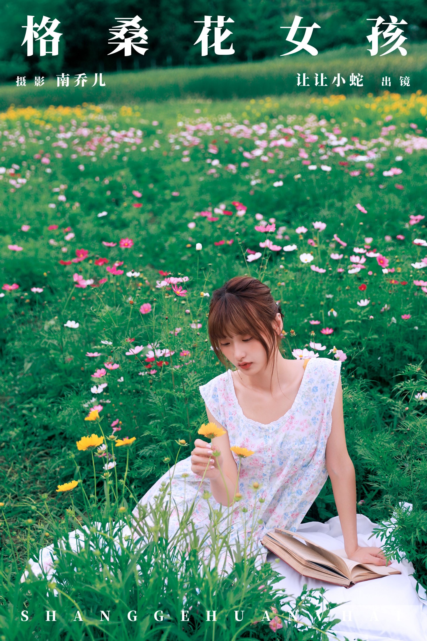 陈年小九 – 《格桑花女孩》[33P]-66COS