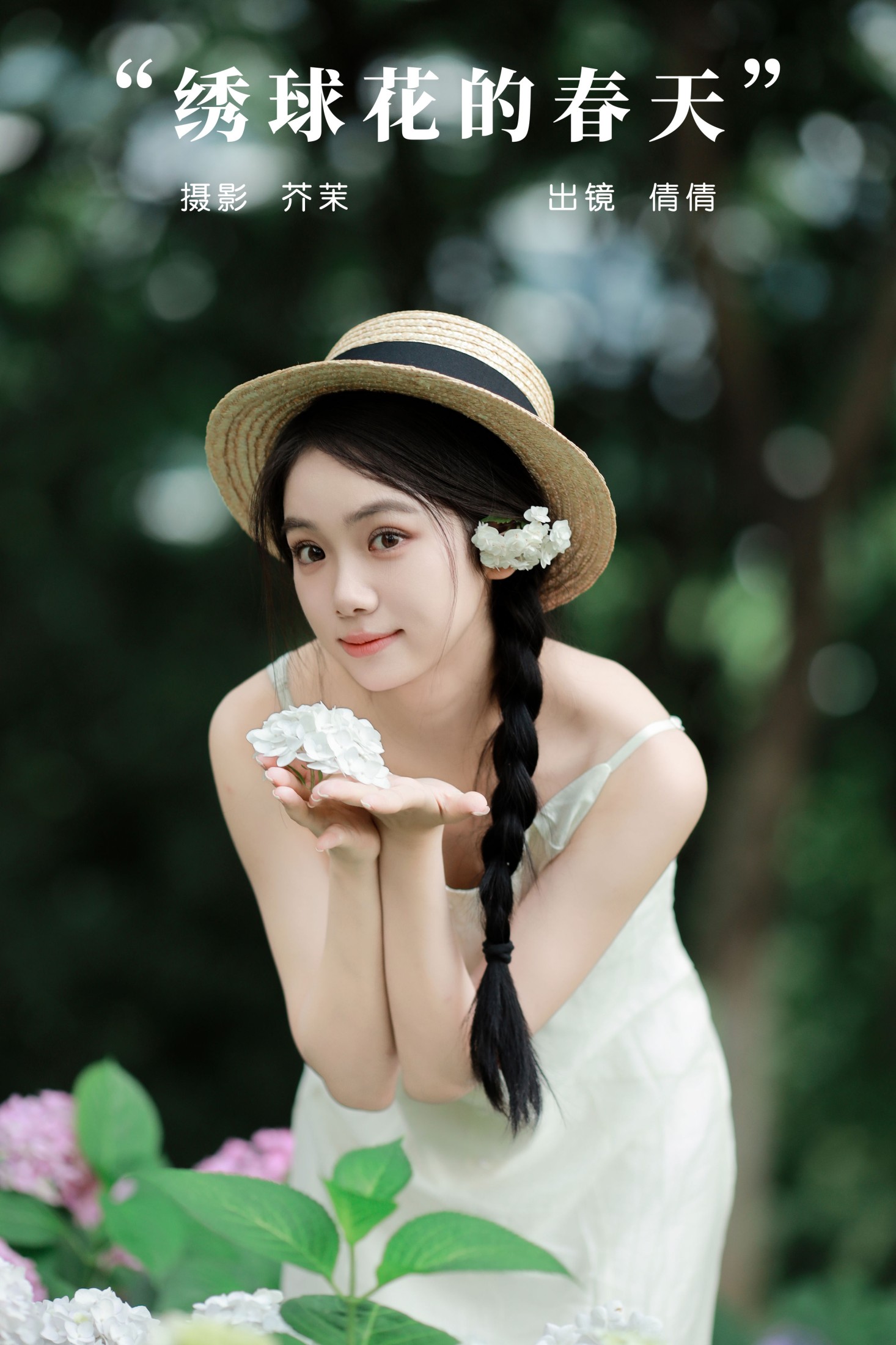 我不刷鸟 – 《绣球花的春天》[21P]-66COS