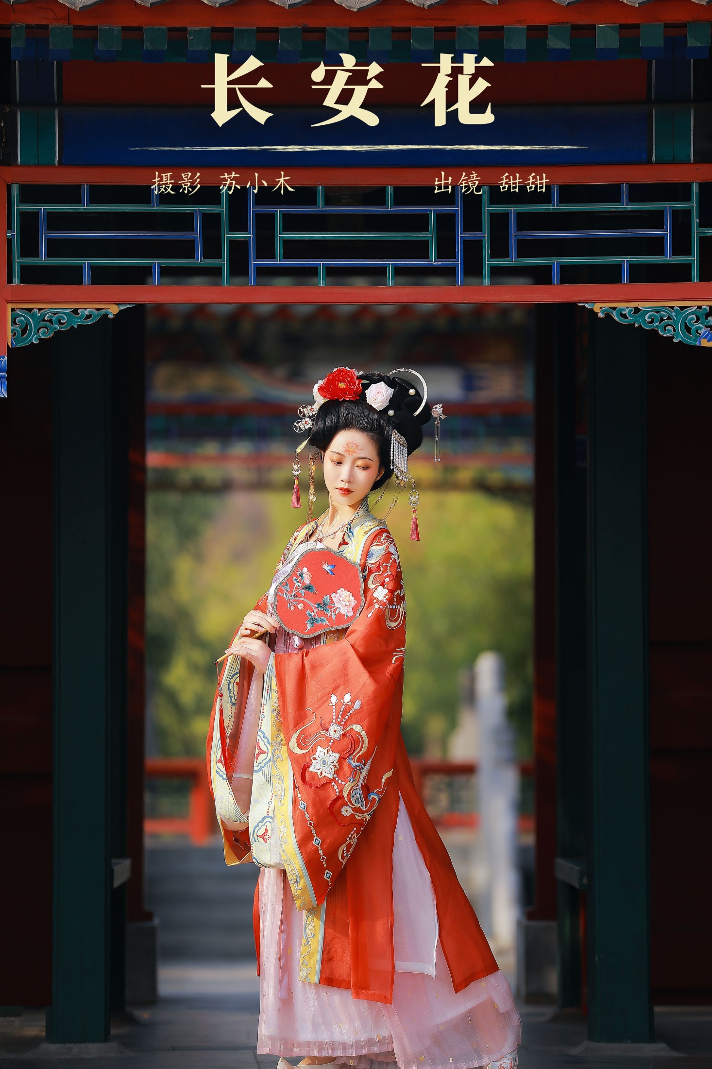 甜甜 – 《长安花》[22P]-66COS