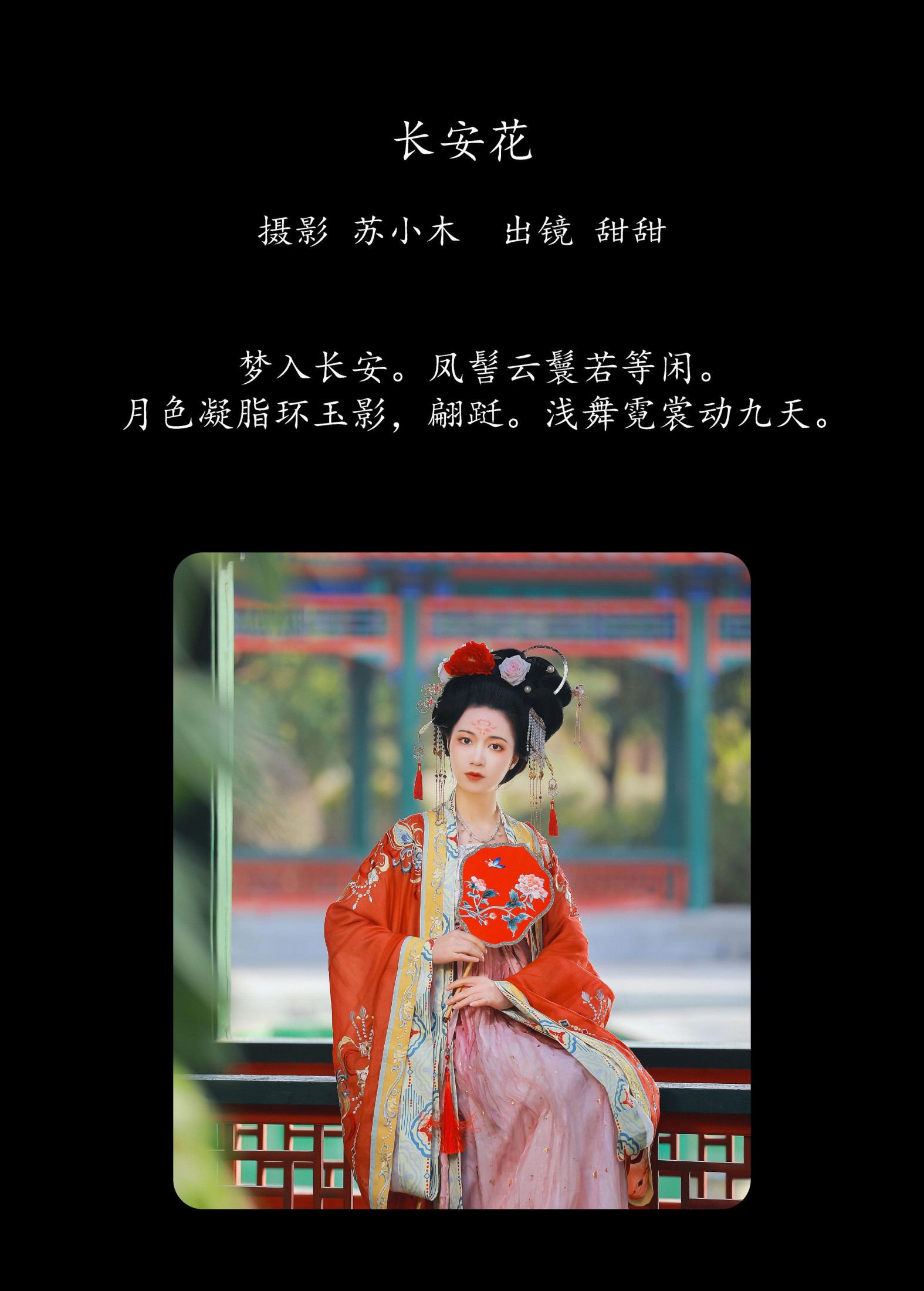 甜甜 – 《长安花》[22P] 插图2