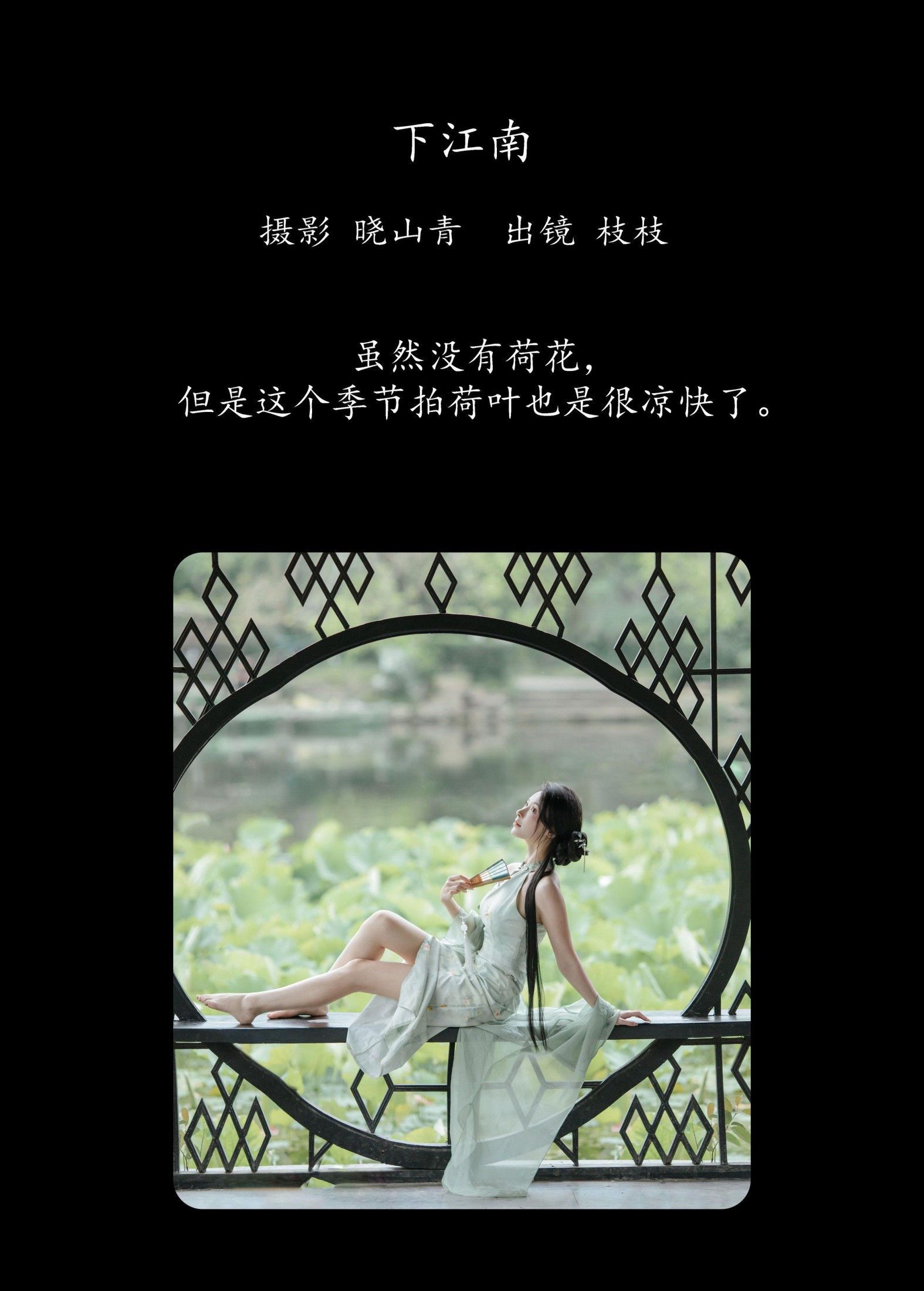 一小枝枝枝枝 – 《下江南》[24P] 插图2