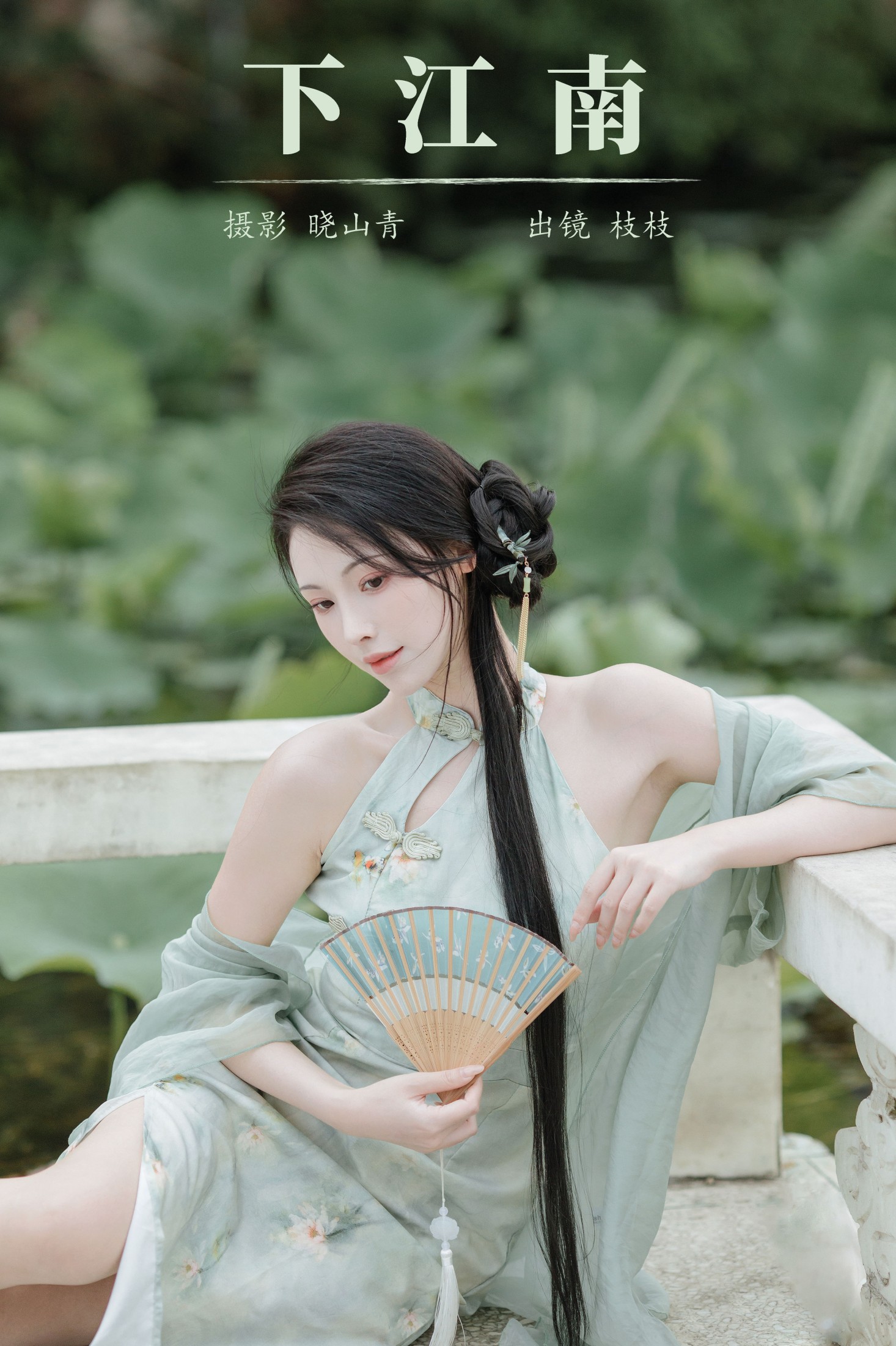 一小枝枝枝枝 – 《下江南》[24P]-66COS
