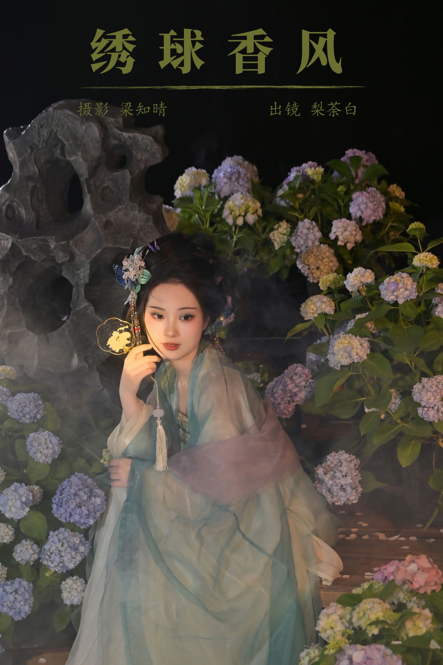 梨荼白 – 《绣球香风》[22P]-66COS