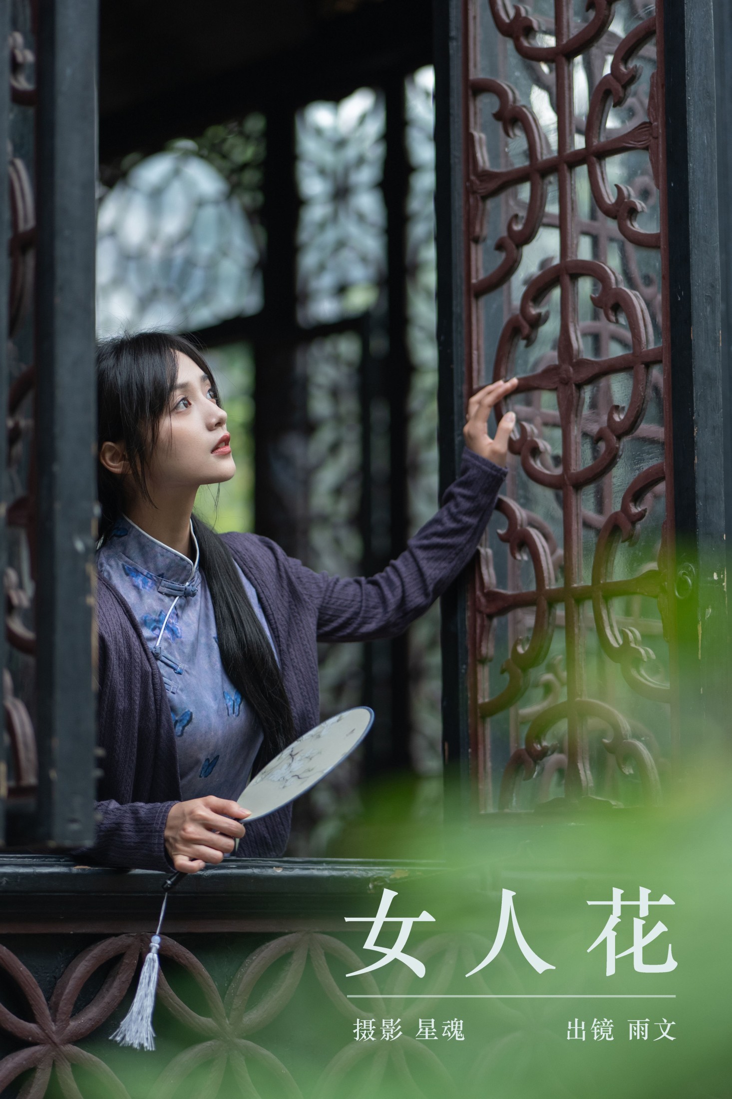 雨文 – 《女人花》[33P]-66COS