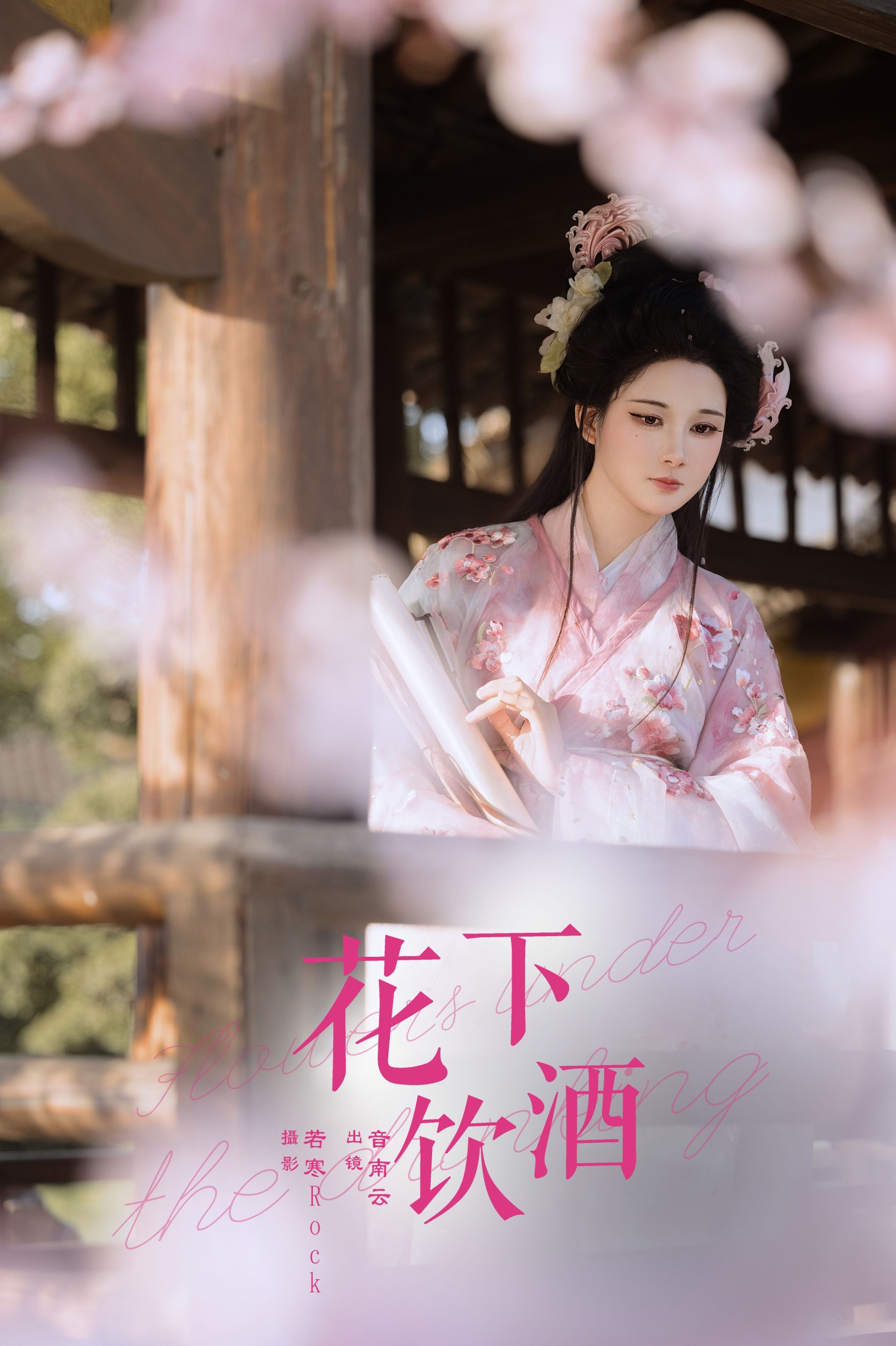 音南云 – 《花下饮酒》[31P]-66COS