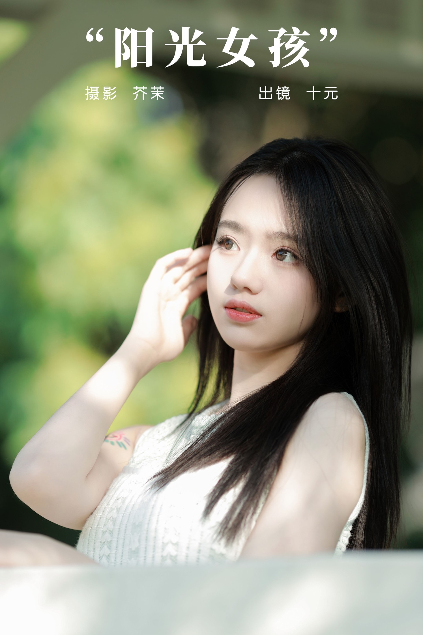十元 – 《阳光女孩》[25P]-66COS