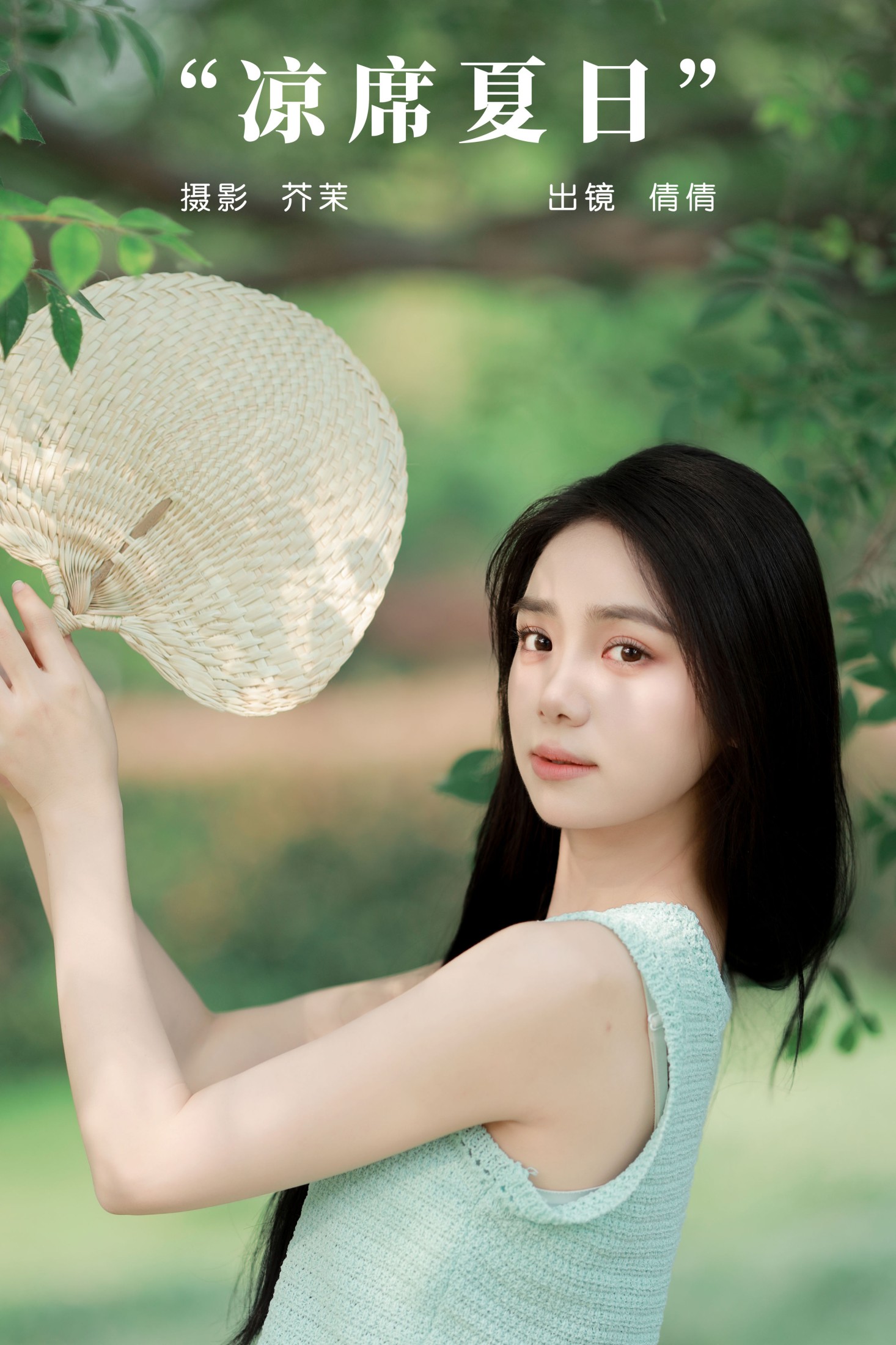 我不刷鸟 – 《凉席夏日》[26P]-66COS