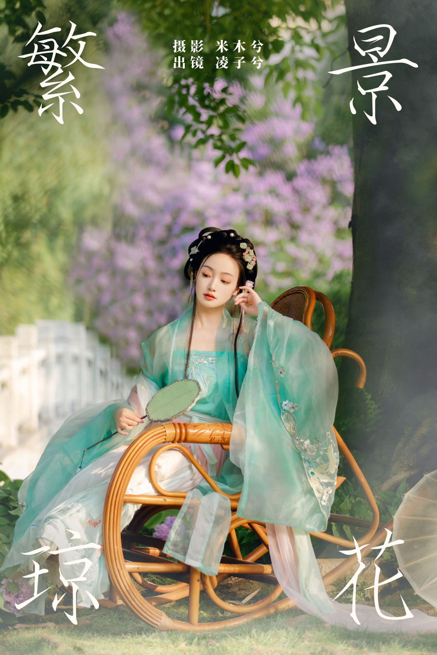 凌子兮 – 《繁景琼花》[21P]-66COS