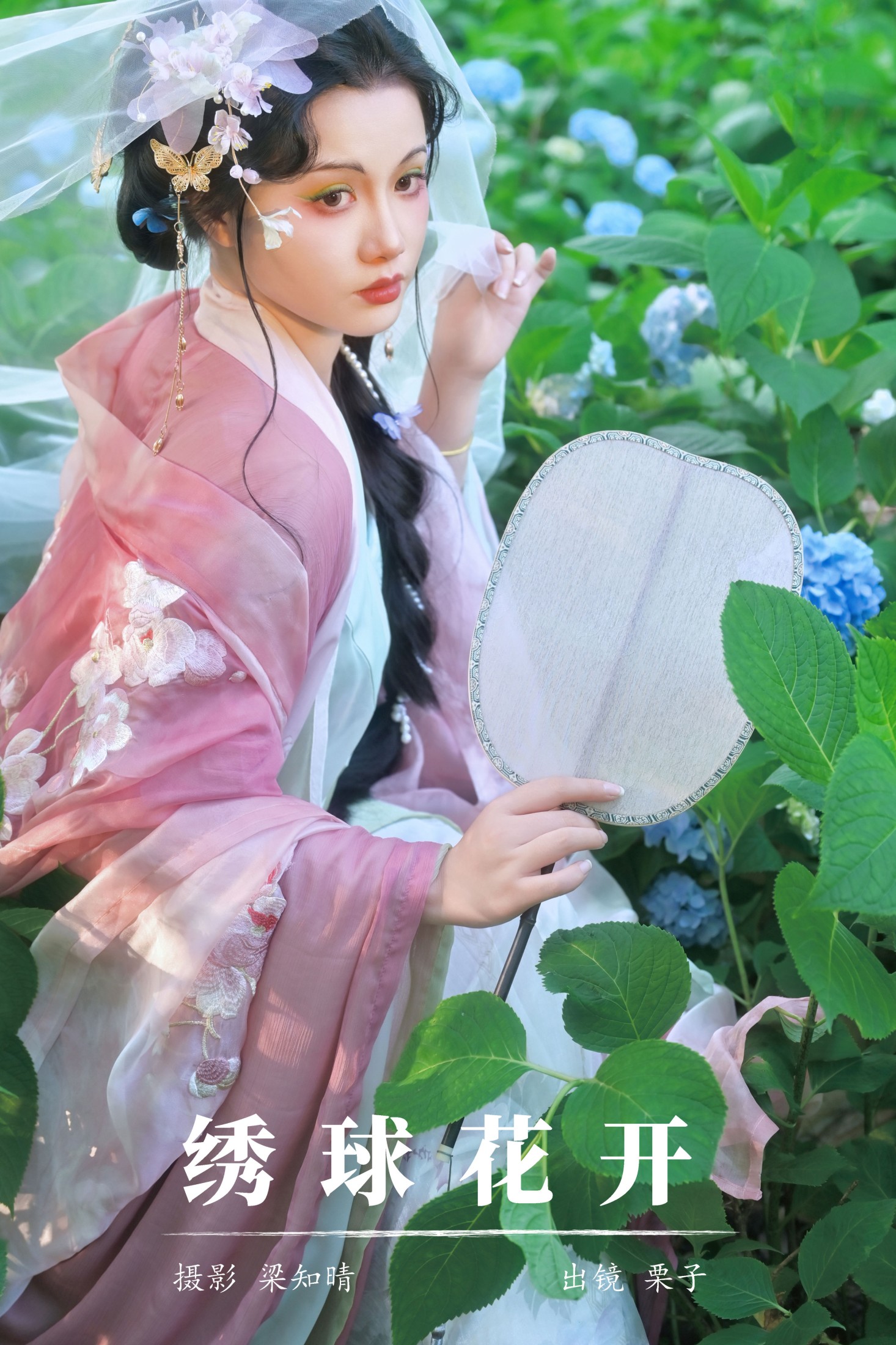 一只偷懒的栗栗 – 《绣球花开》[21P]-66COS