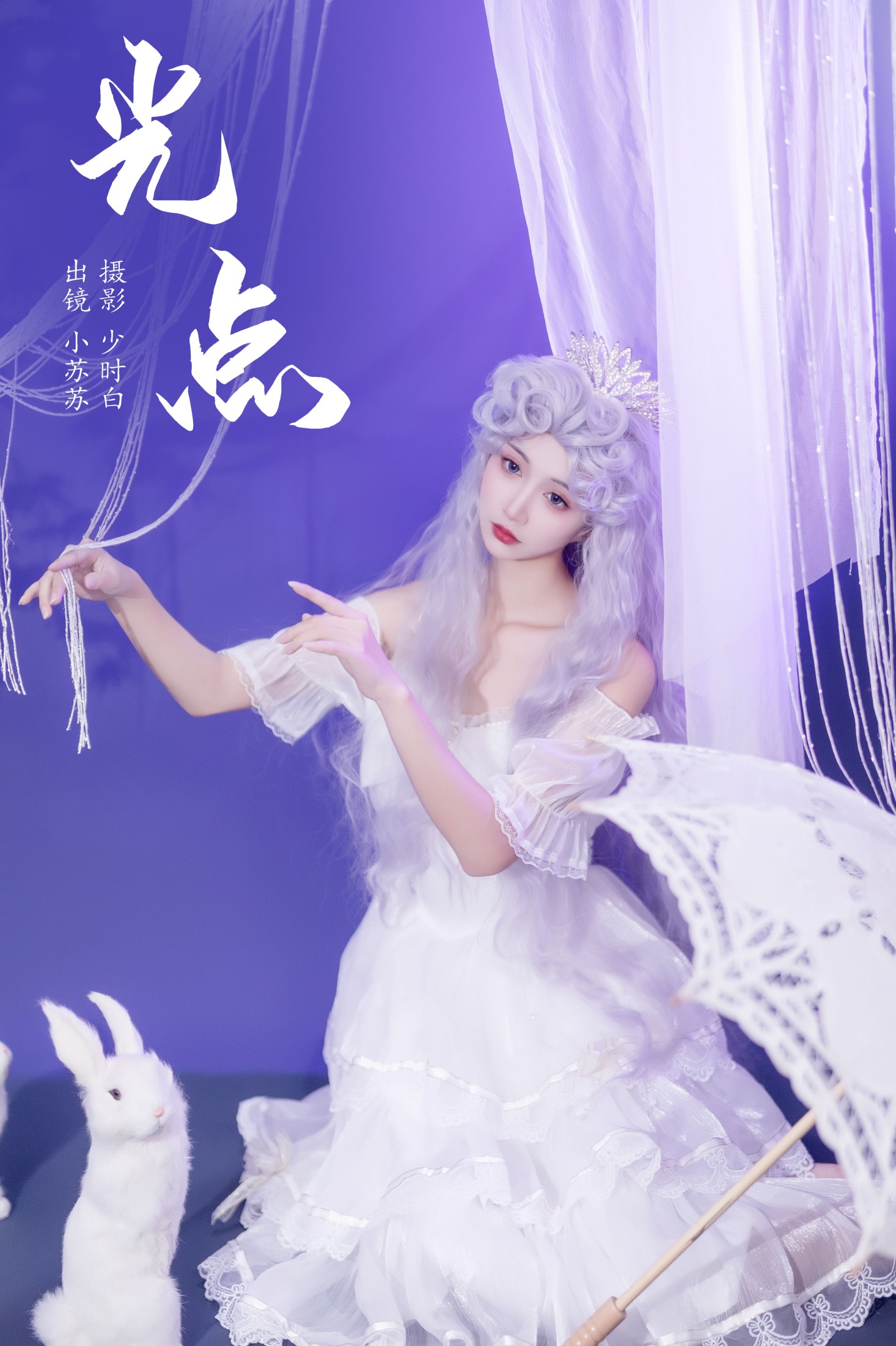 绮罗生的小苏苏 – 《光点》[22P]-66COS