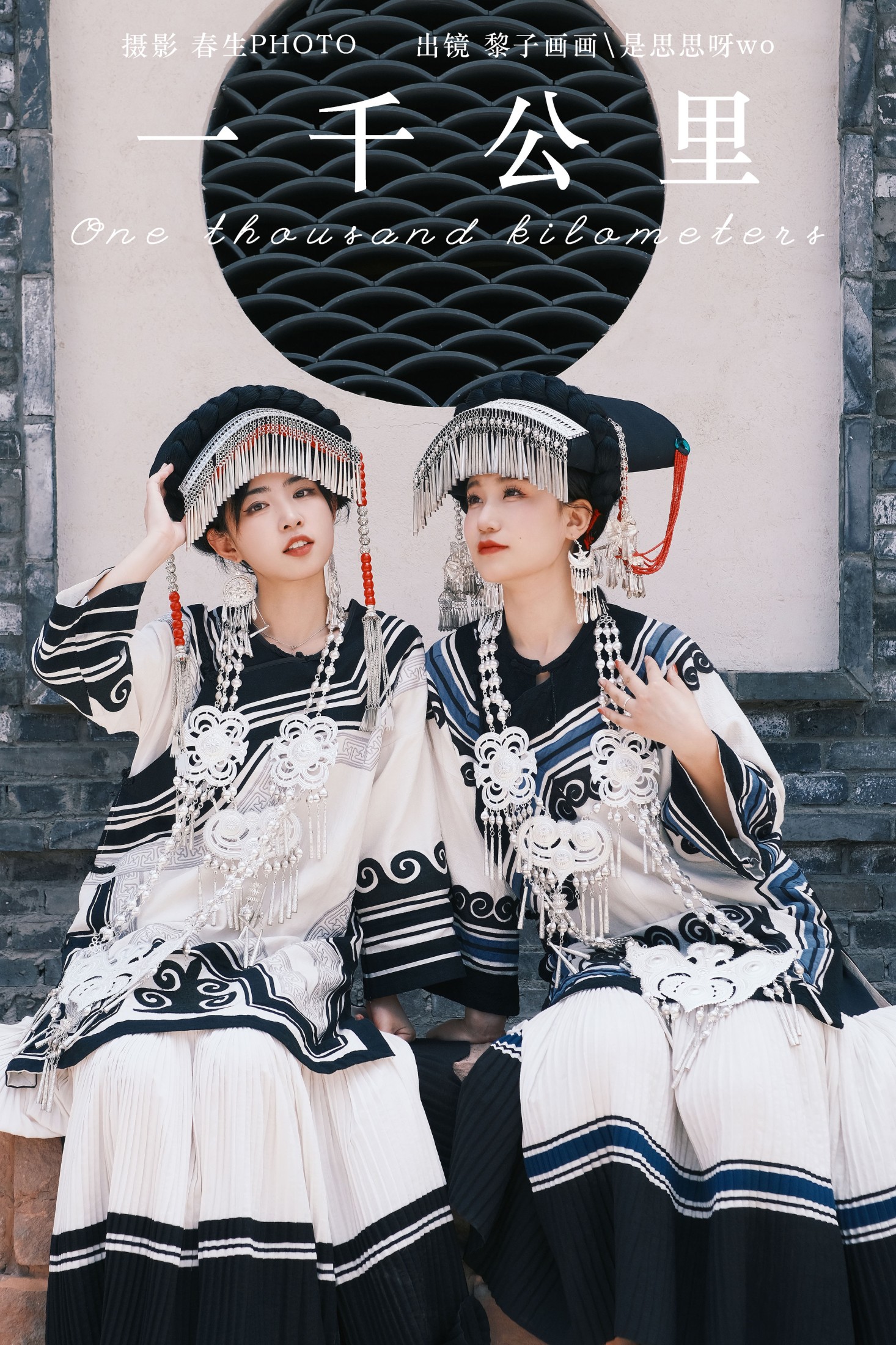是思思呀wo 黎子画画 – 《一千公里》[22P]-66COS