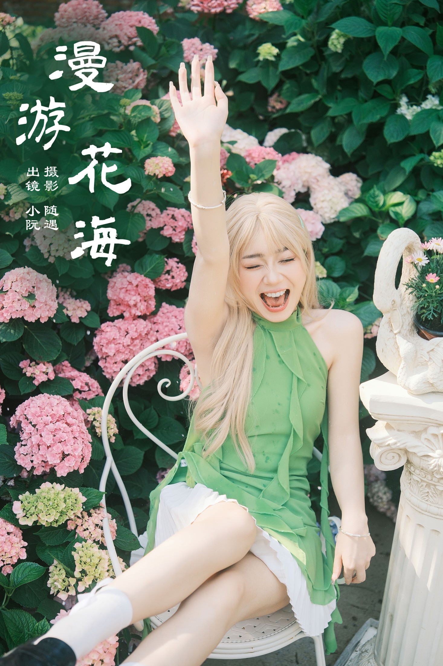 小阮 – 《漫游花海》[22P]-66COS