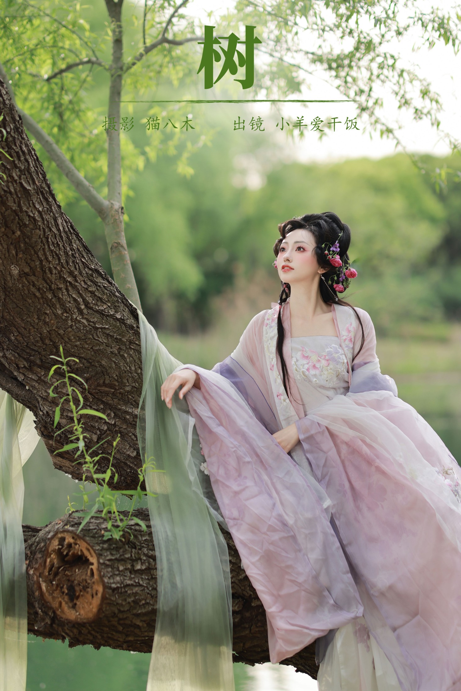 小羊爱干饭 – 《树》[27P]-66COS
