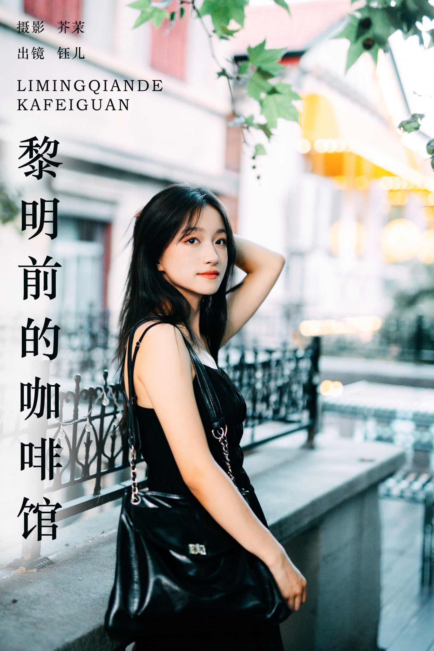 钰儿 – 《黎明前的咖啡馆》[22P]-66COS
