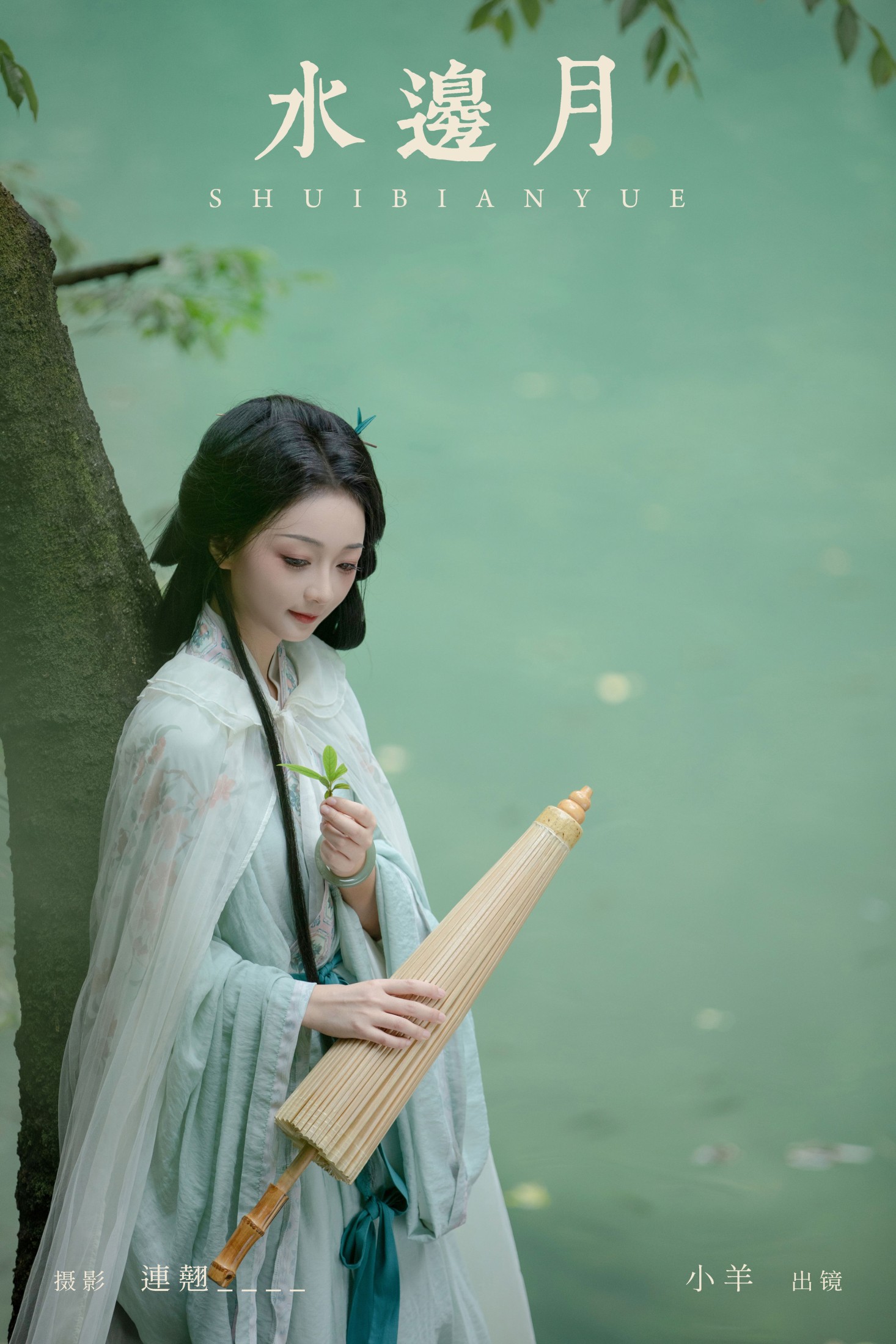 小羊 – 《水边月》[33P]-66COS