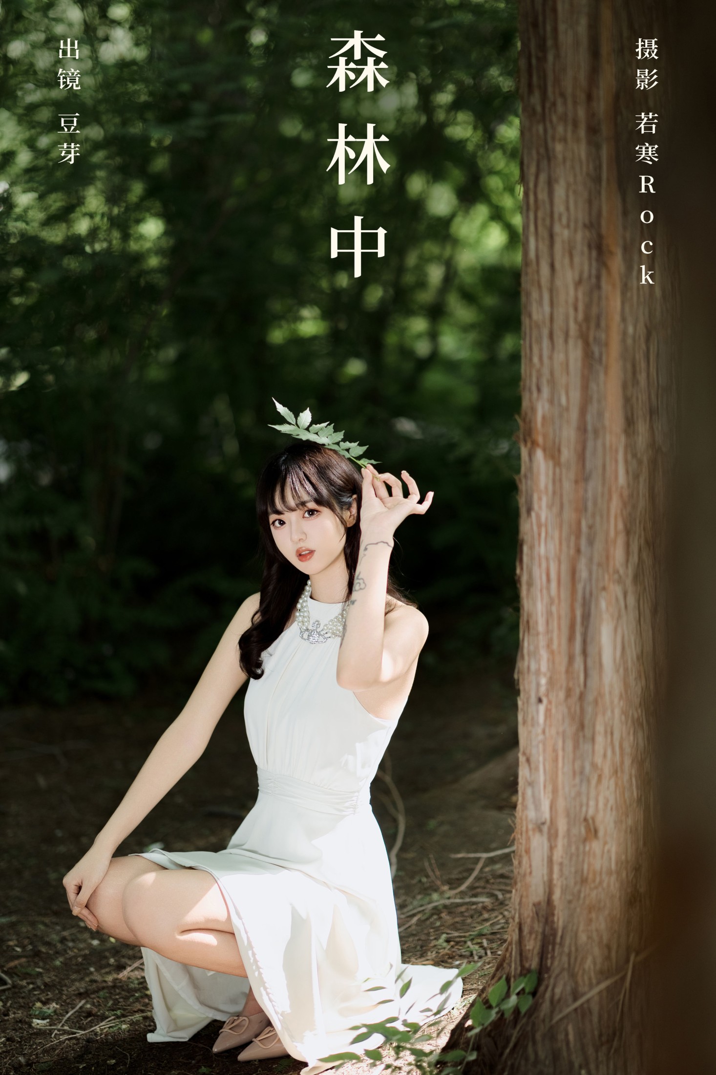 刺青师豆芽 – 《森林中》[30P]-66COS