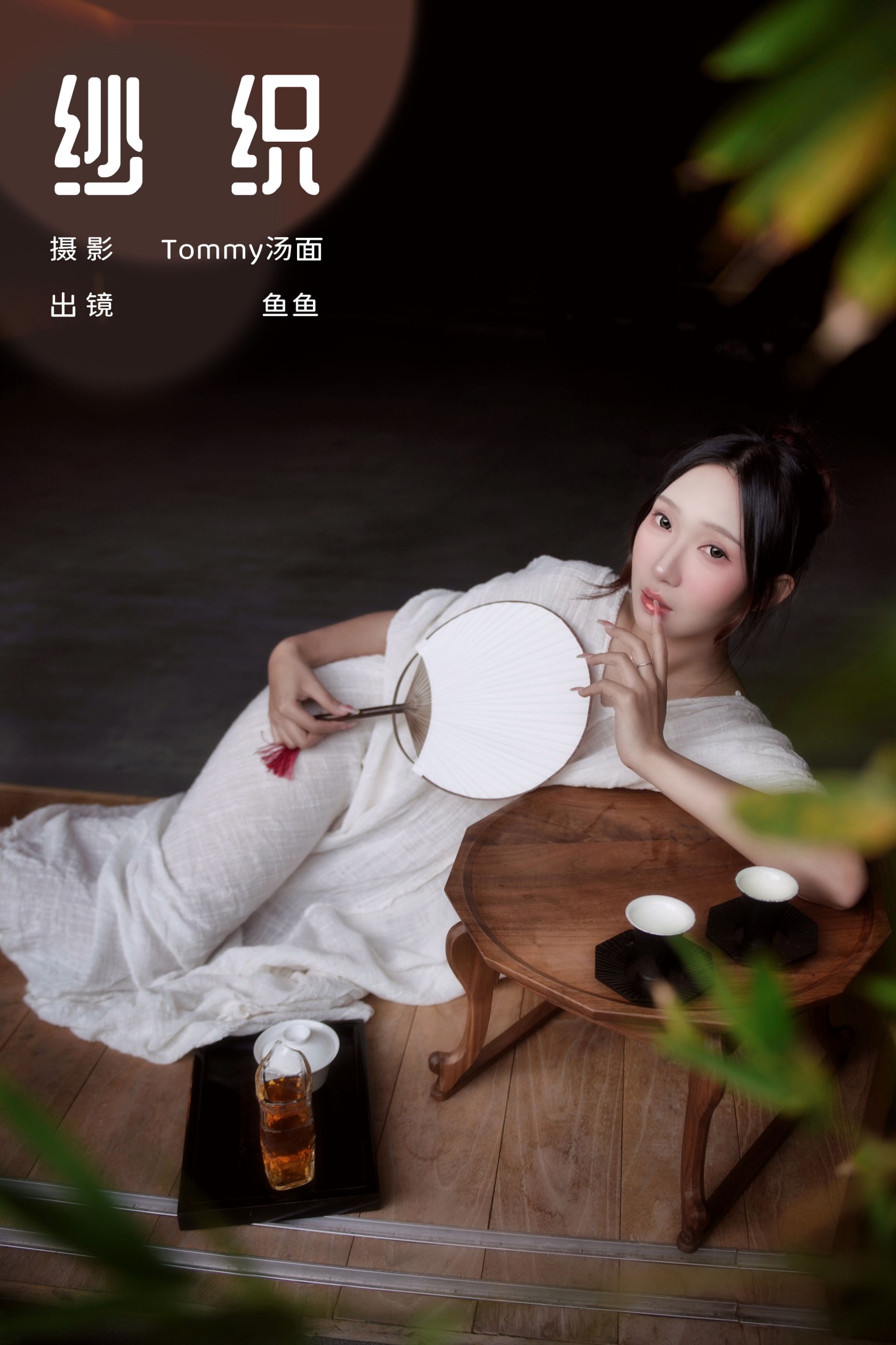 鱼鱼 – 《纱织》[25P]-66COS