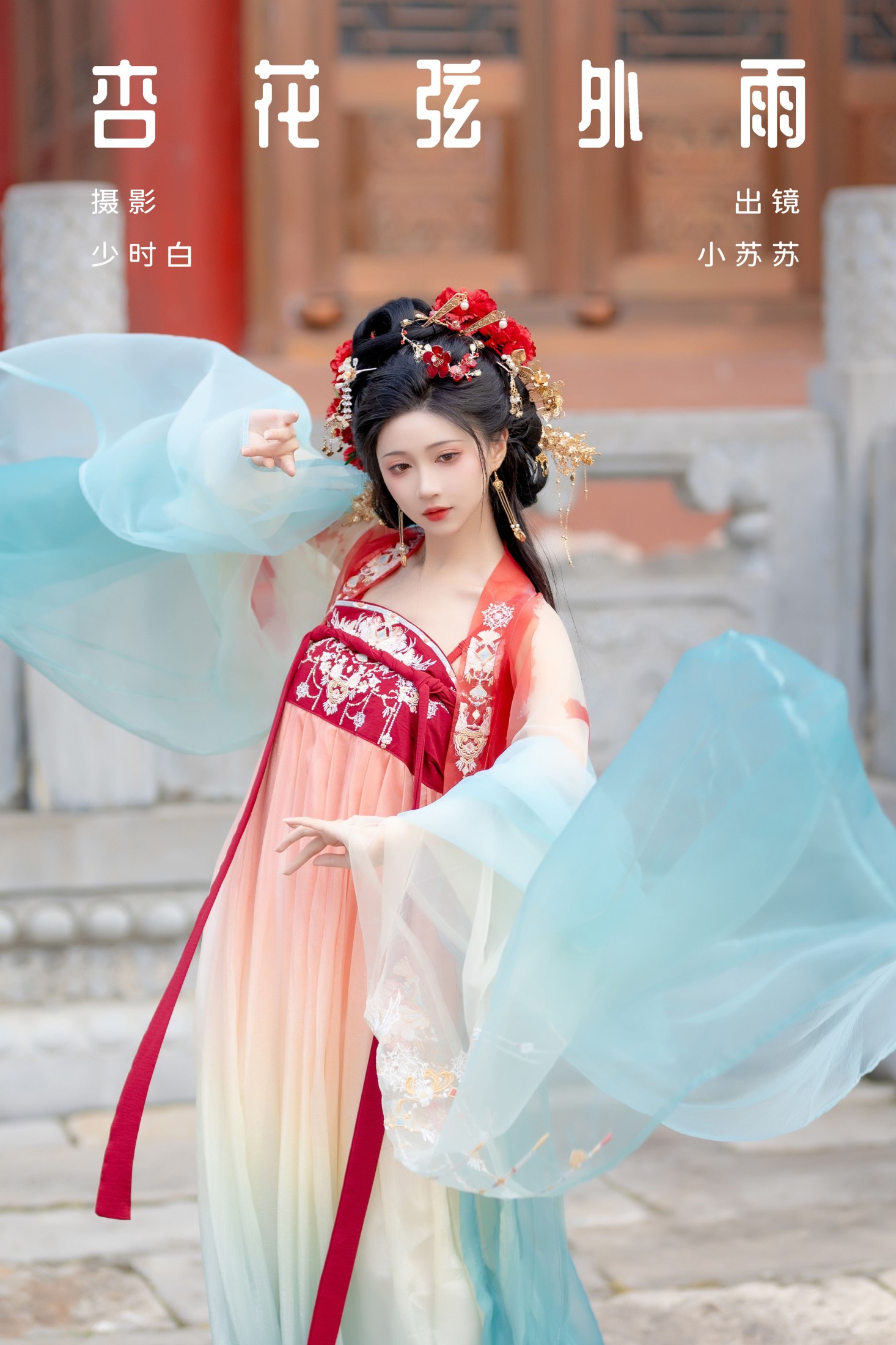 绮罗生的小苏苏 – 《杏花弦外雨》[27P]-66COS