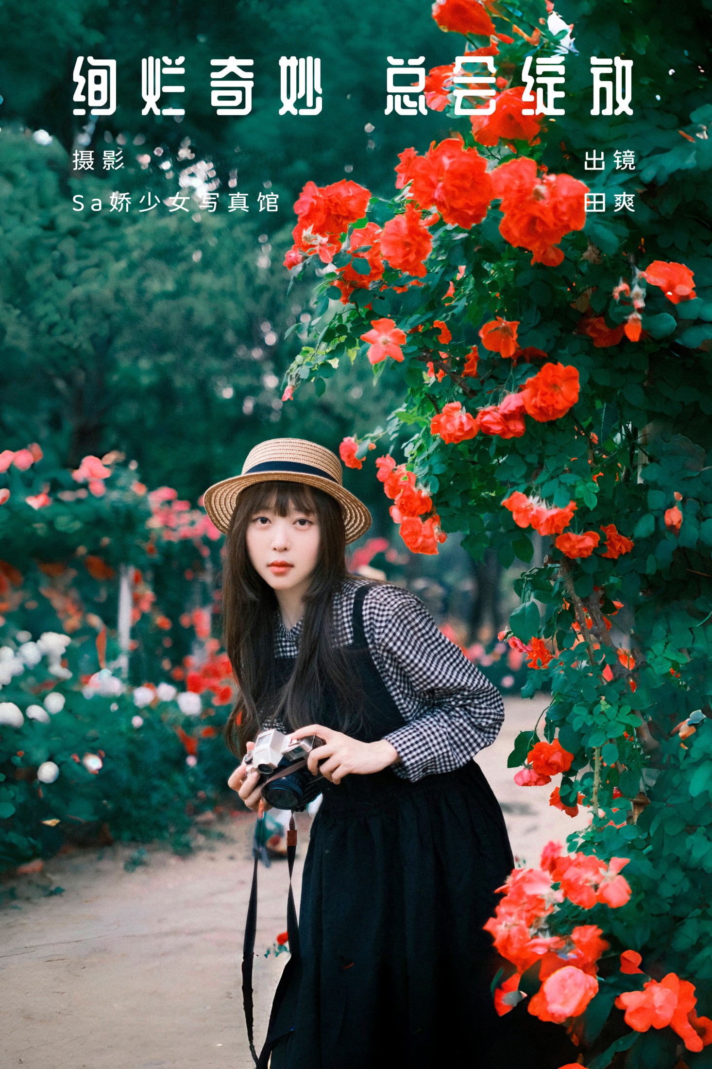 Sweet_t田甜 – 《绚烂奇妙 总会绽放》[21P]-66COS