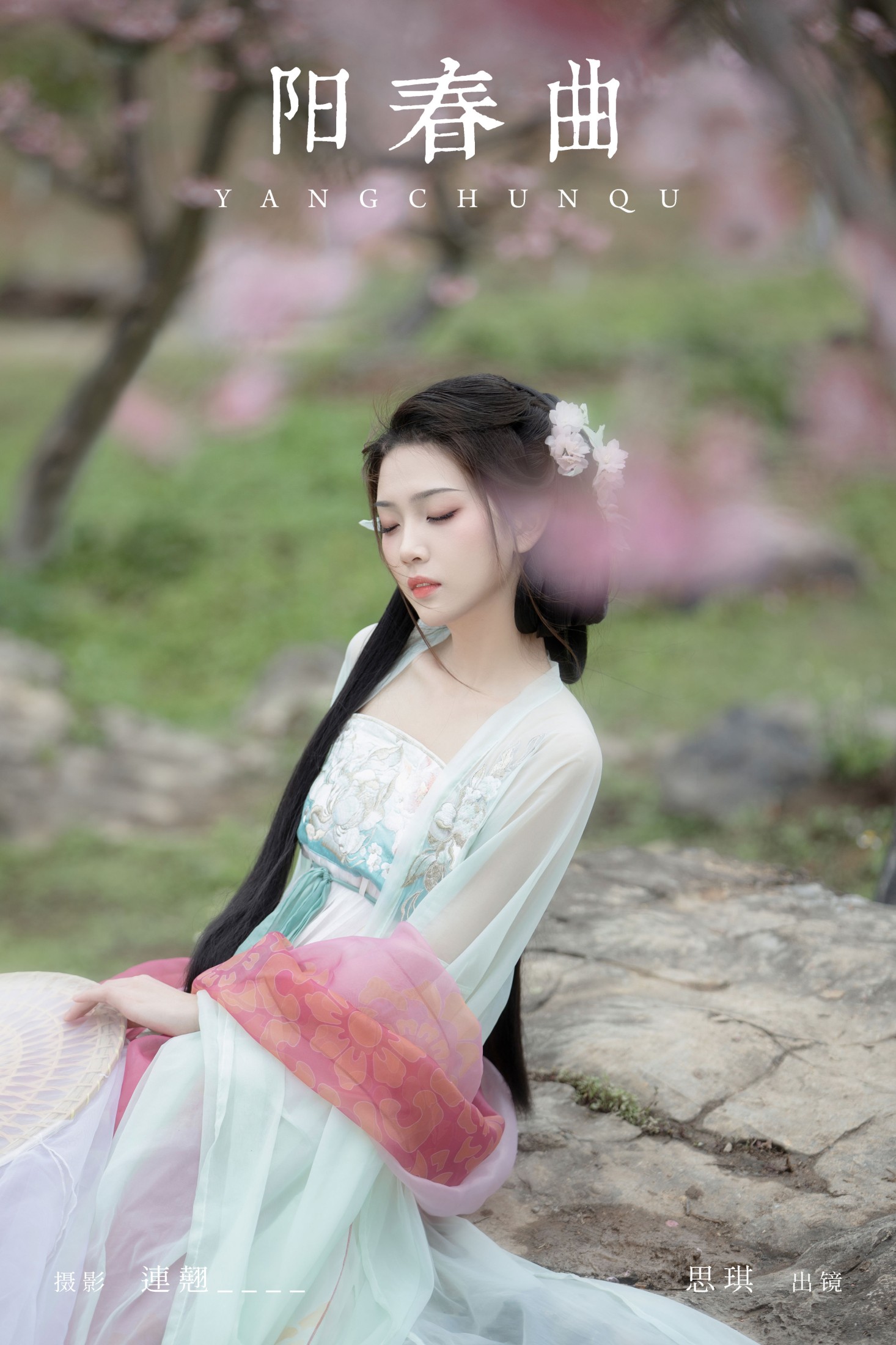 芝芝琪 – 《阳春曲》[36P]-66COS